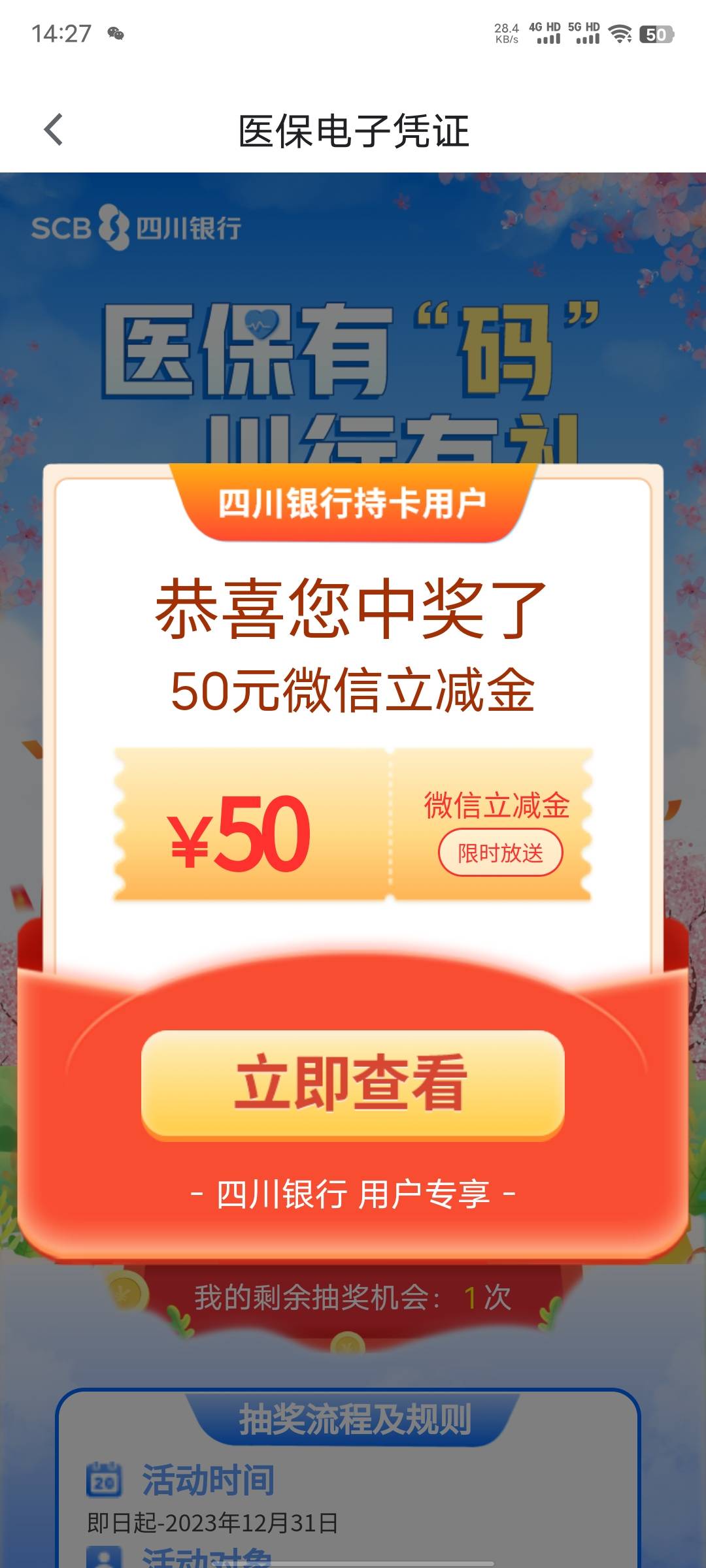 新刚的四川银行  100大毛  可惜20新客没领到  激活医保中了50   新开户送了25000积分38 / 作者:胜崽 / 