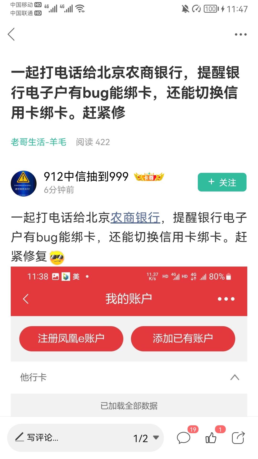 张家港前车之鉴，北京农商微信立减金被拦截解绑了，支付宝还好还好。这个b一定要封了87 / 作者:星星哥哥 / 