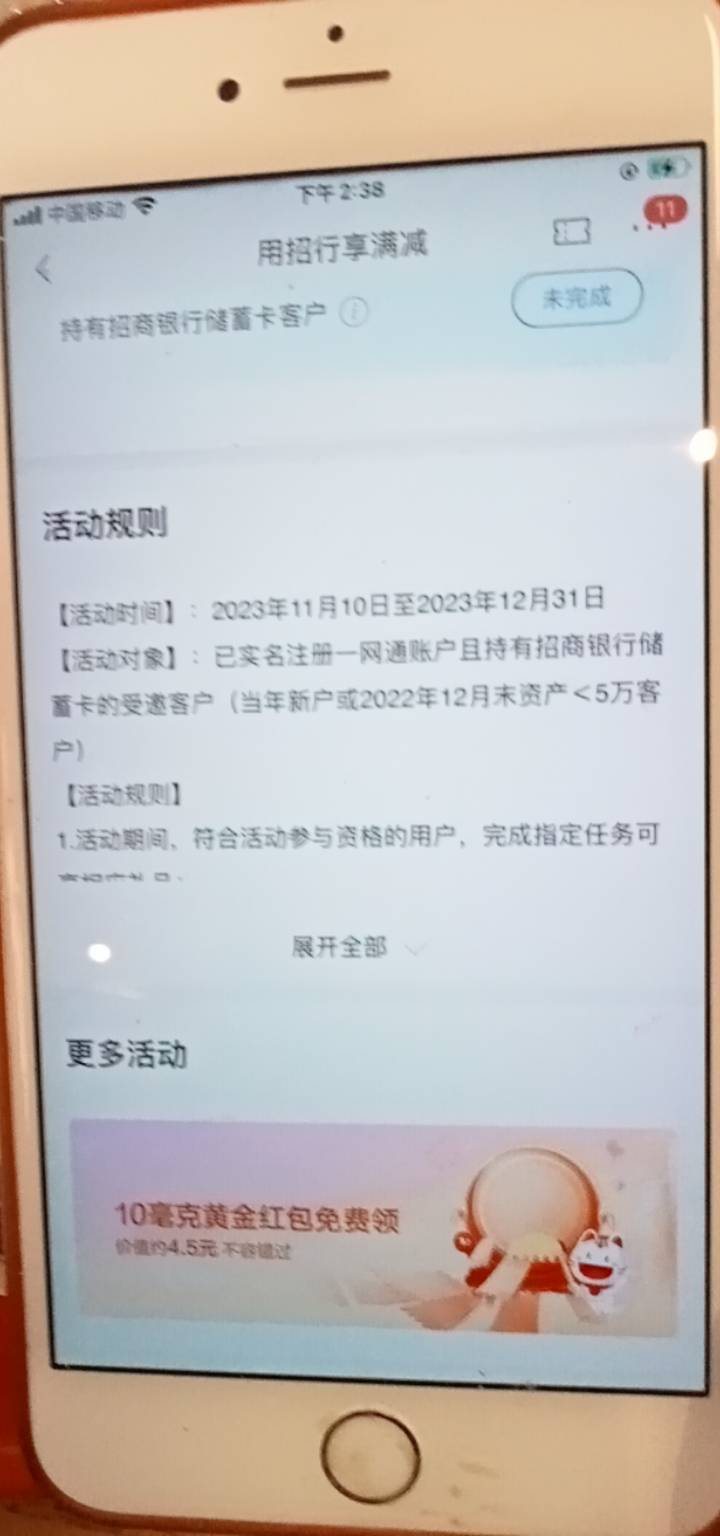 首发加精，不知道有没有人发过，招商app有这个更多活动，点10毫克，能领4.64元，

76 / 作者:大爱无疆1 / 