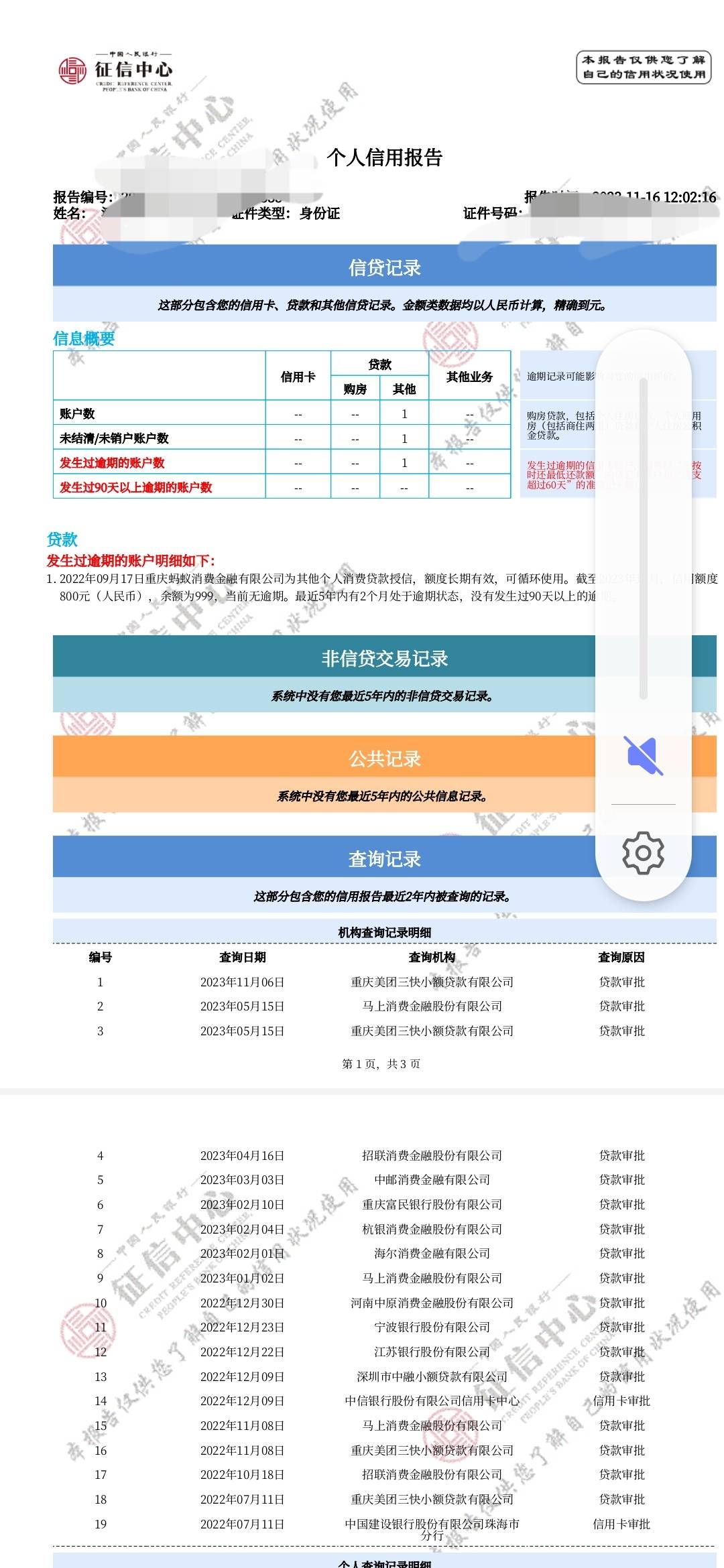   有老哥能帮忙看下靠谱么，这是我信用报告她说能做，下了给你们搞红包


23 / 作者:白泽、 / 