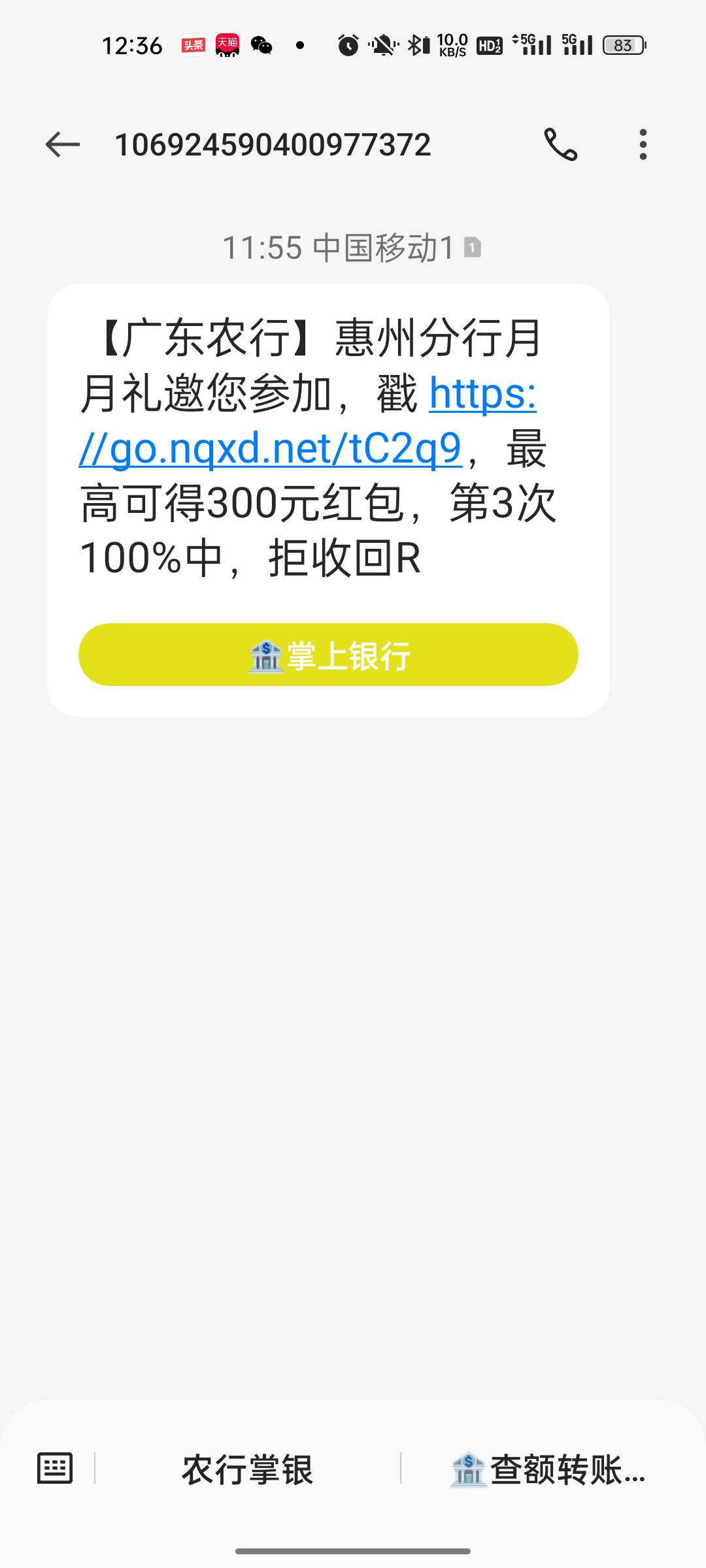 【广东农行】惠州分行月月礼邀您参加，戳 https://go.nqxd.net/tC2q9，最高可得300元82 / 作者:自己好才是真的好 / 