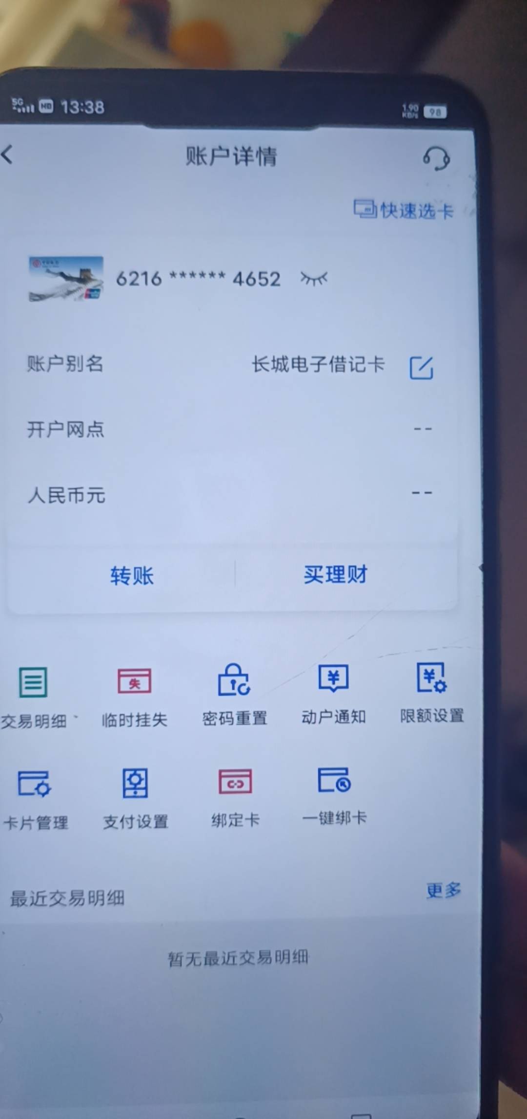 中行注册开通的海南卡，没网点信息开出来怎么回事

6 / 作者:再想也只是过去 / 