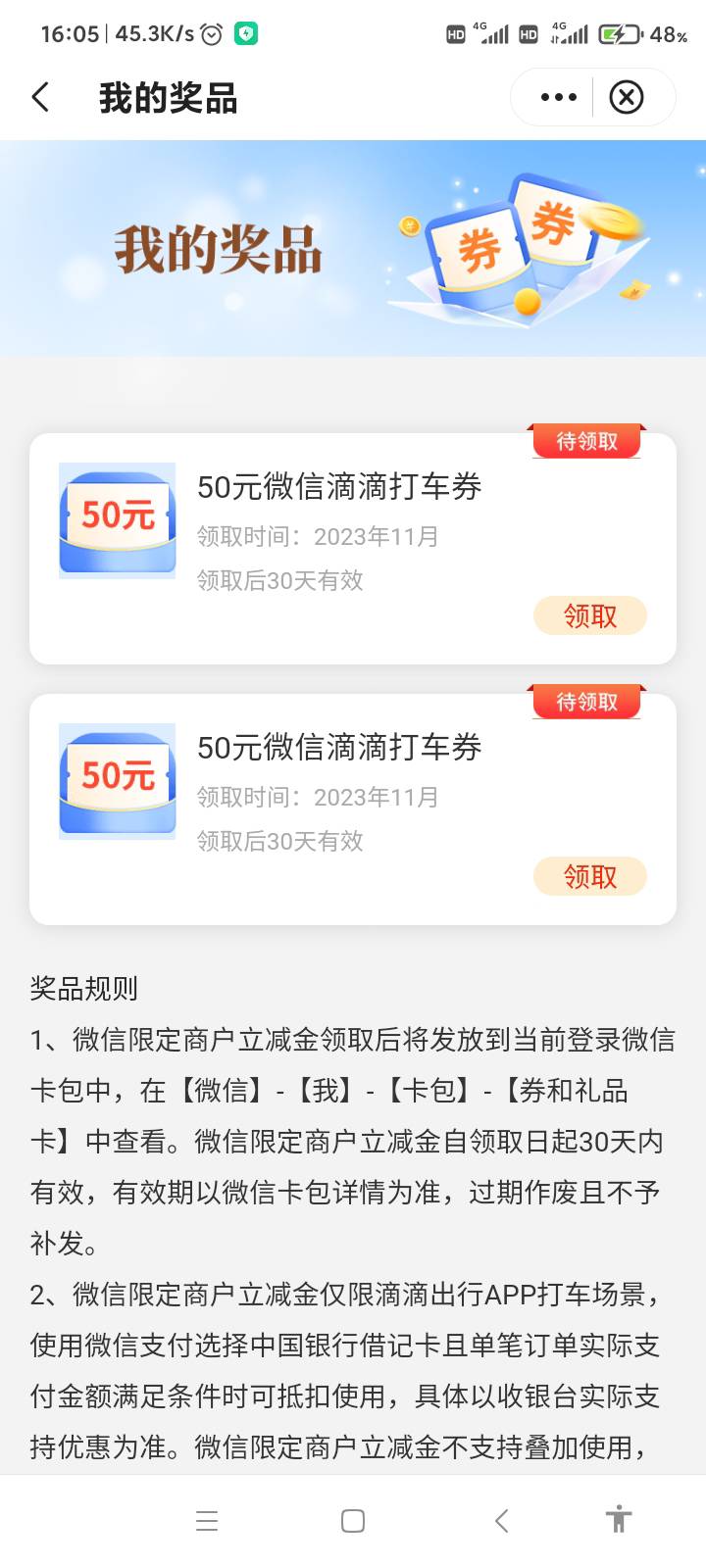 海南中行100毛我刚领取到微信里了。我是中午1点20分左右领到的，当时还剩1800多份，但10 / 作者:哨子178 / 