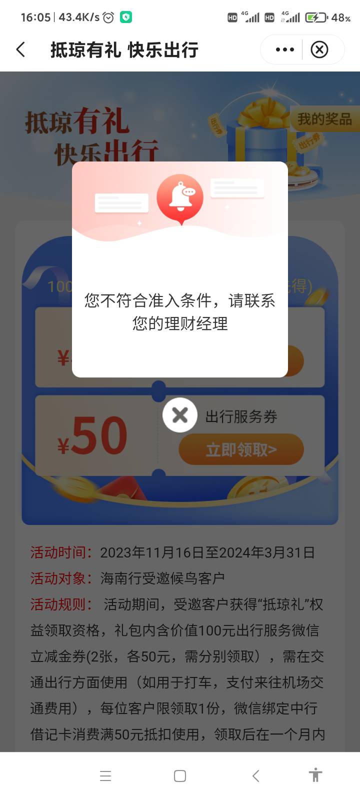 海南中行100毛我刚领取到微信里了。我是中午1点20分左右领到的，当时还剩1800多份，但51 / 作者:哨子178 / 