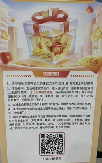 淮安工行数币10元

微信扫码付0.1，领10微信立减金，秒到。

73 / 作者:我心意难平๓ / 