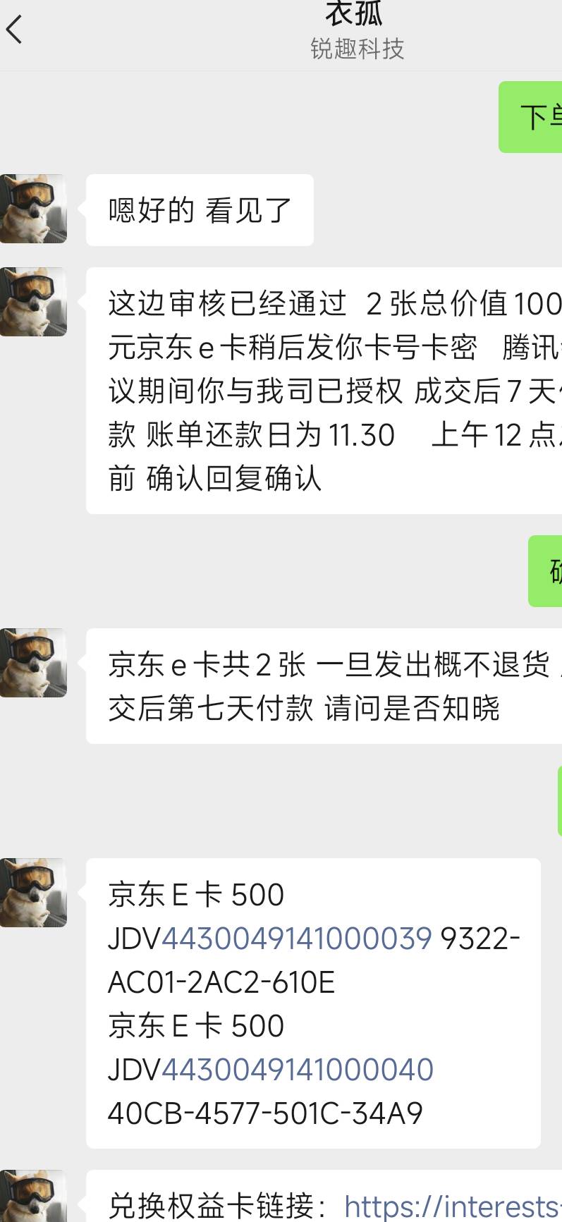 蓝海易购小号过了，没打电话。直接加的公司号，然后腾讯会议看了支付宝动物那些东西，62 / 作者:成冠希 / 