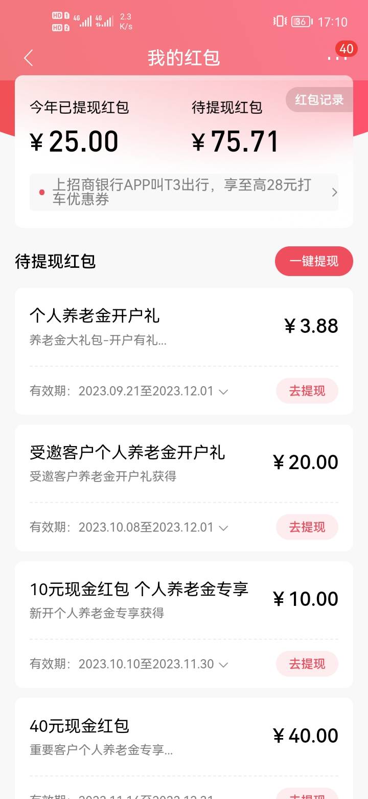 刚开招商养老金 这个20提现不了啊？


45 / 作者:看下你的东西 / 