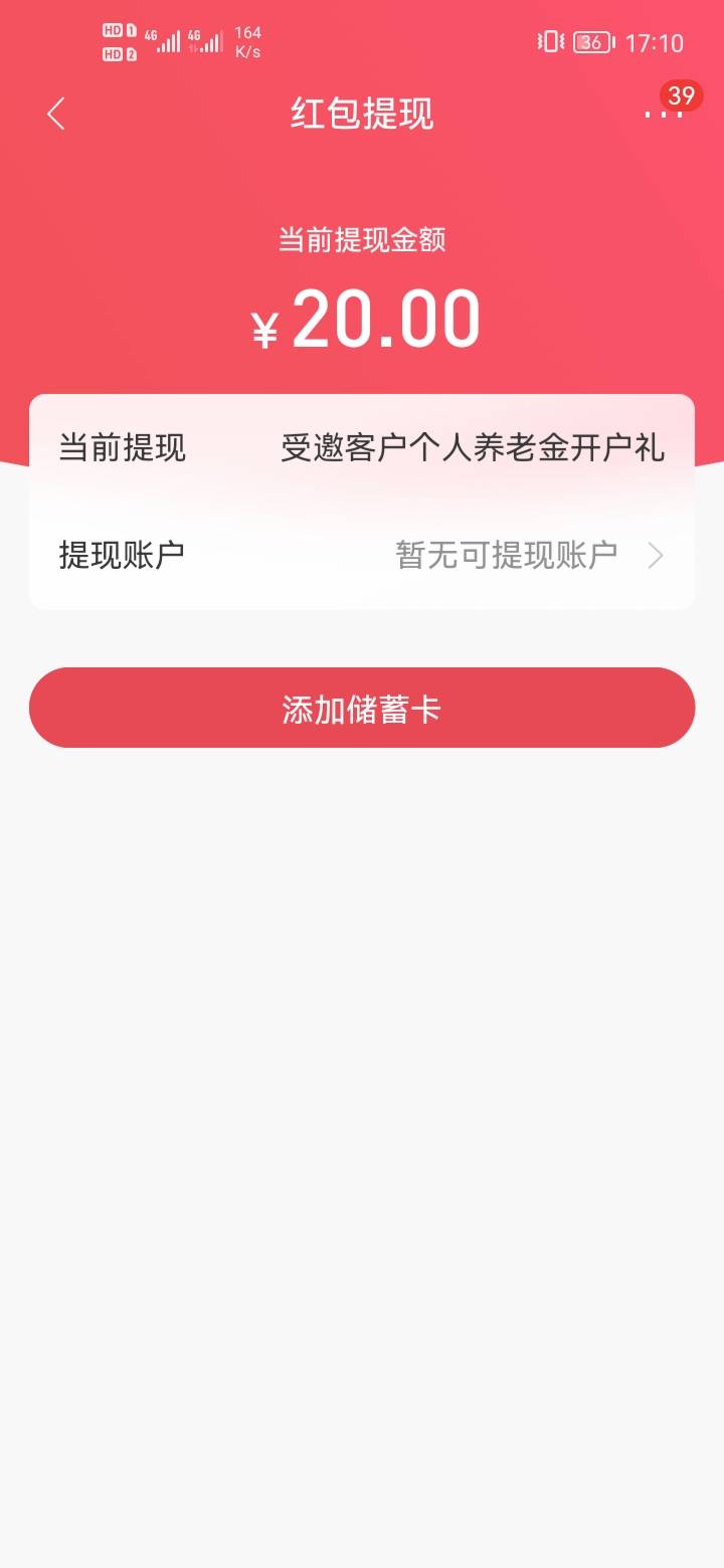 刚开招商养老金 这个20提现不了啊？


95 / 作者:看下你的东西 / 