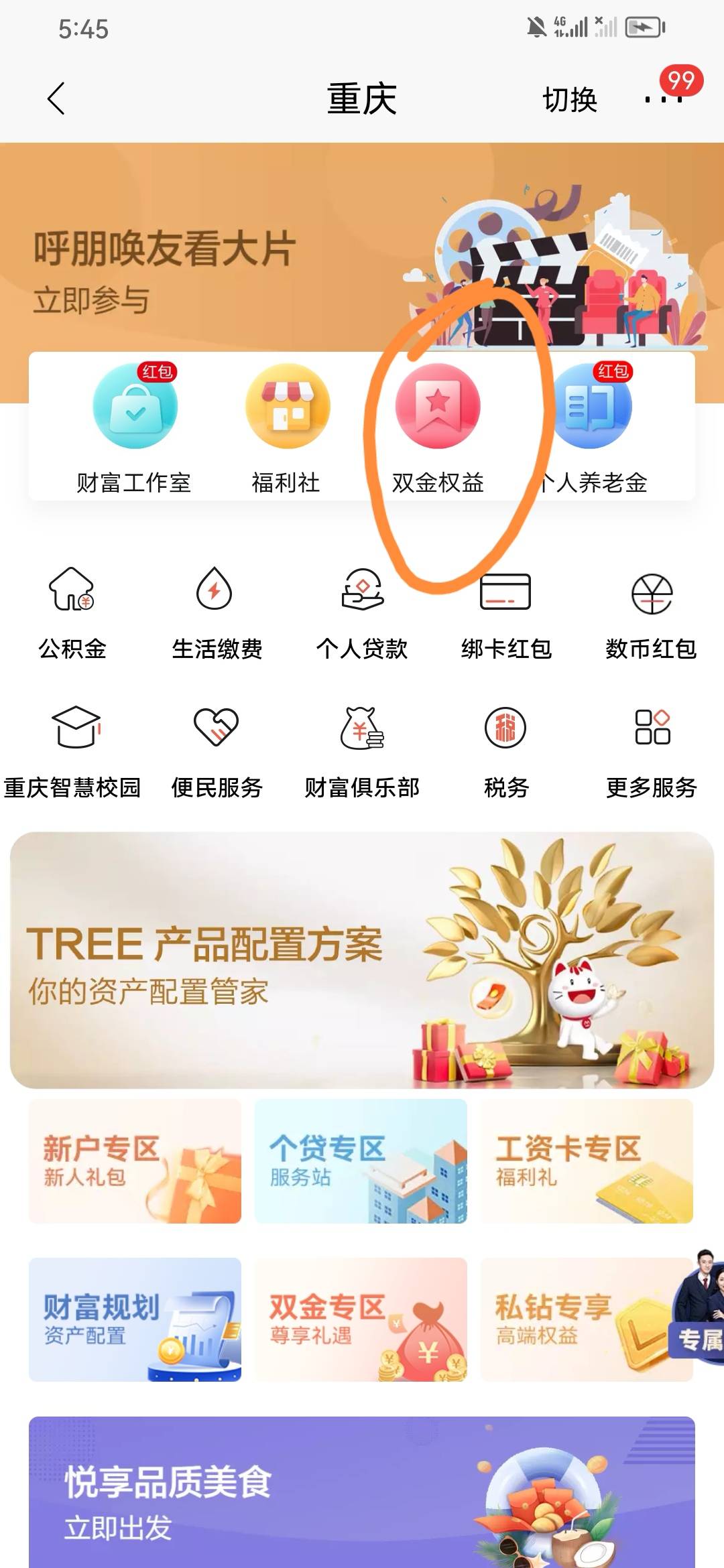 招商城市服务  不错的毛有重庆卡的去领吧  我没k   任务很简单有卡之前每个月不超过5038 / 作者:隔壁大老王 / 