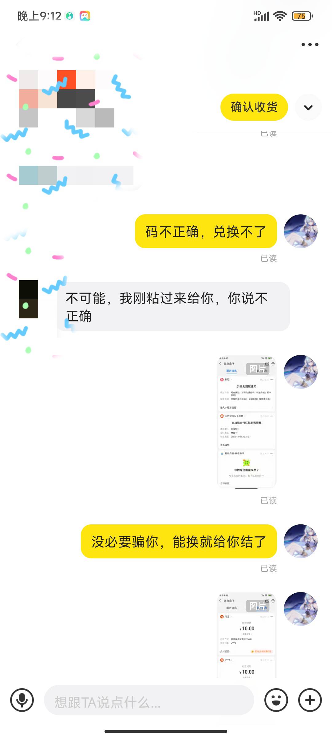 支付宝还被一顿怼，能换我早结了，啥也不懂真是。...83 / 作者:皖彦祖 / 