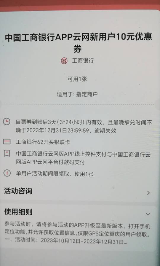 工行在本地优惠领到的10.老哥们怎么才能抵扣，刚才在工行app试了也不行，跳转云闪付用86 / 作者:千毛小镇镇 / 