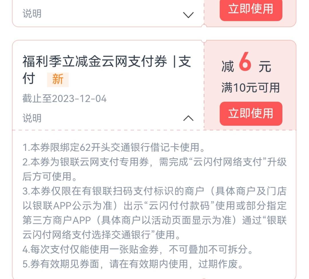 老哥们交通银行绑定云闪付送的10-6用度小满商户码出来这个提示是哪里的原因


81 / 作者:梅西666 / 