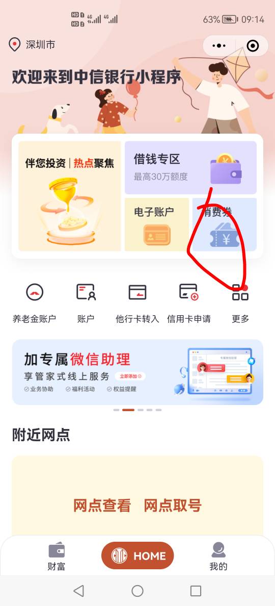 V小程序 中信银行，入口


62 / 作者:布拉布拉 / 