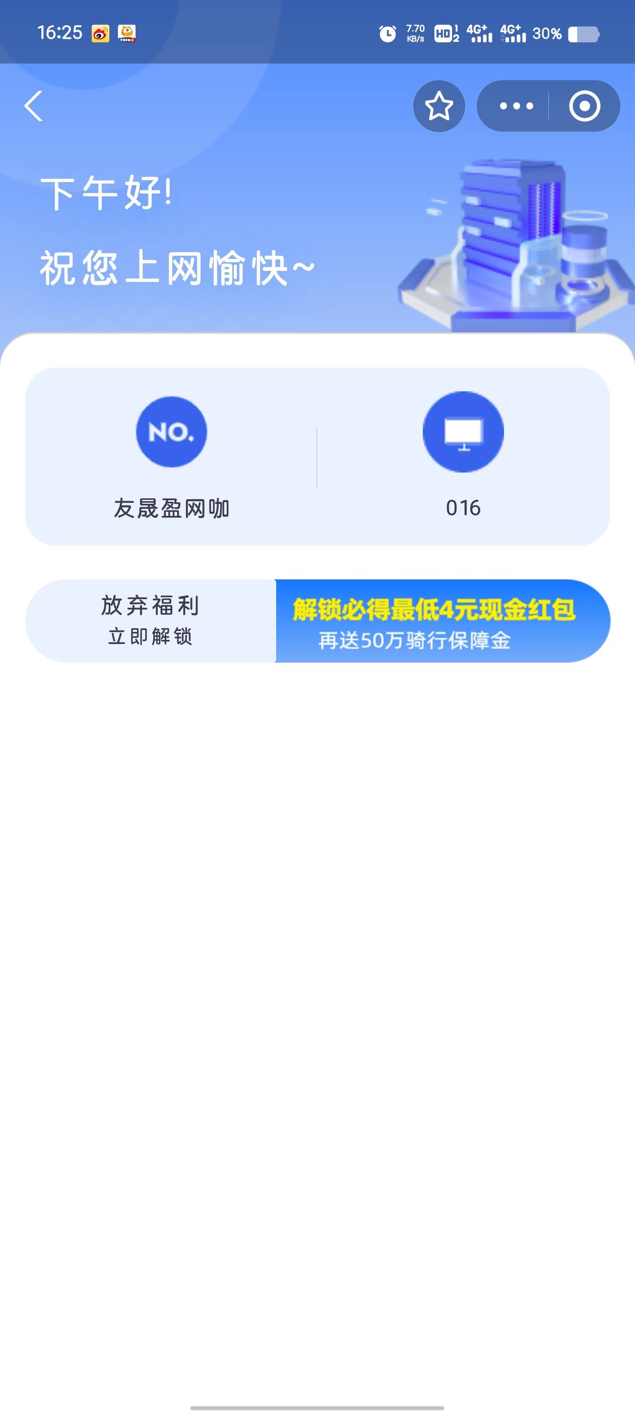 首发假精  完成网吧实名扫码登录上机  体验电子竞技意外保险  最高反5元红包 可退保

0 / 作者:喜欢透小萝利 / 