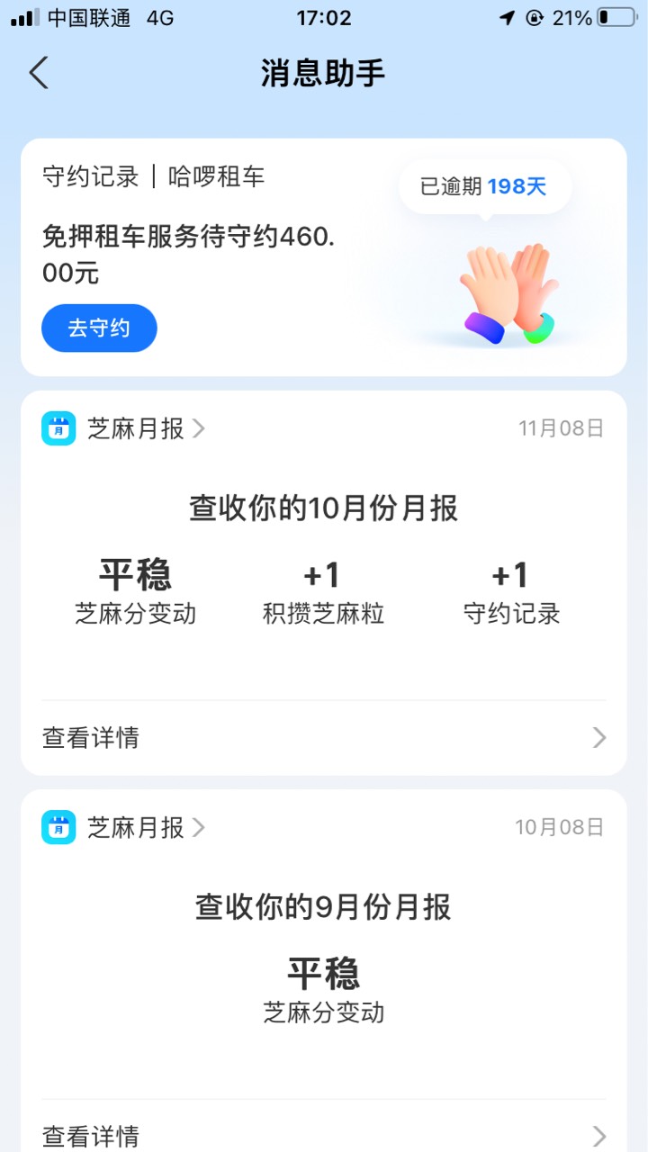 越来越白了兄弟们
支付宝成了啊
还在逾期一个租车400多没给
想不到还能开通花呗和备用69 / 作者:MJM03524 / 