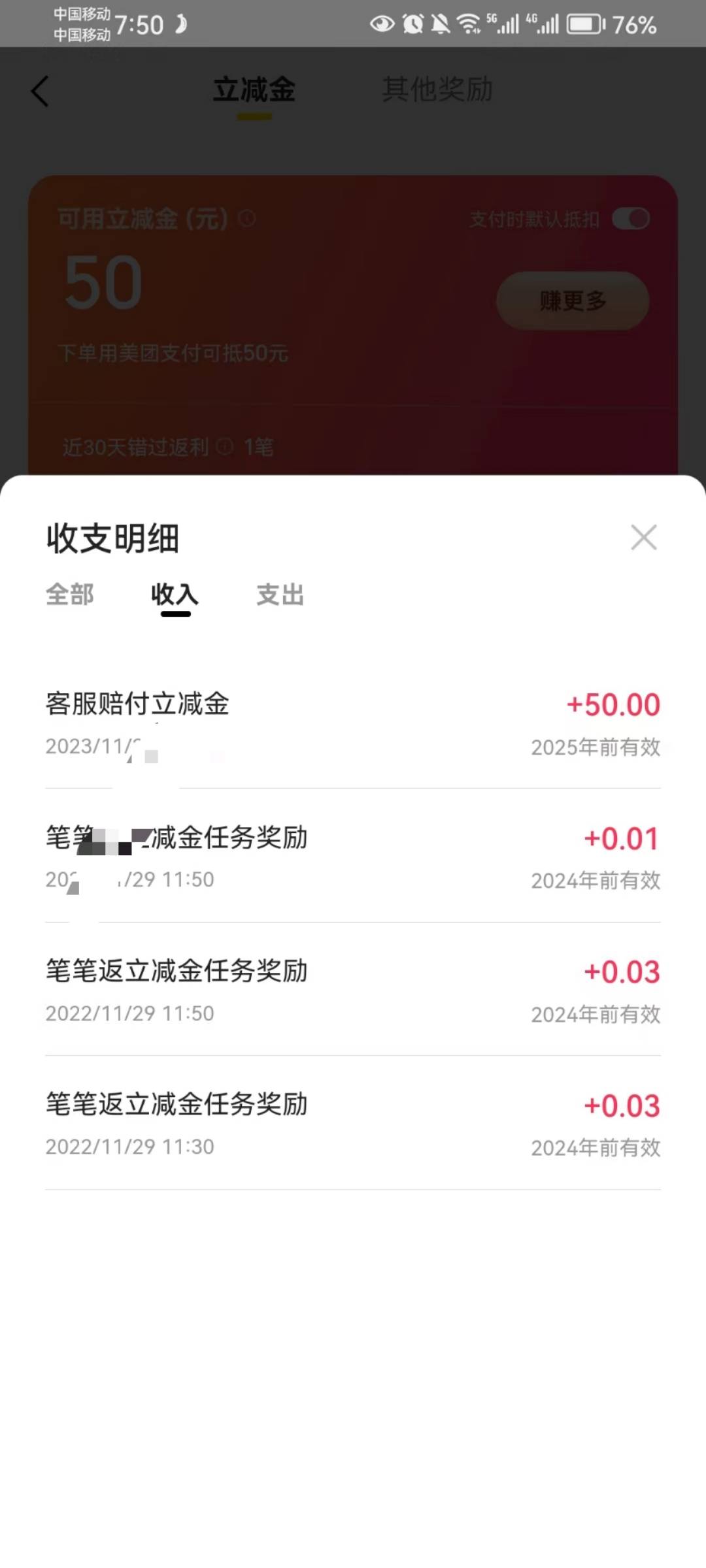 有人收吗，立减金，美团的

54 / 作者:封神之战 / 