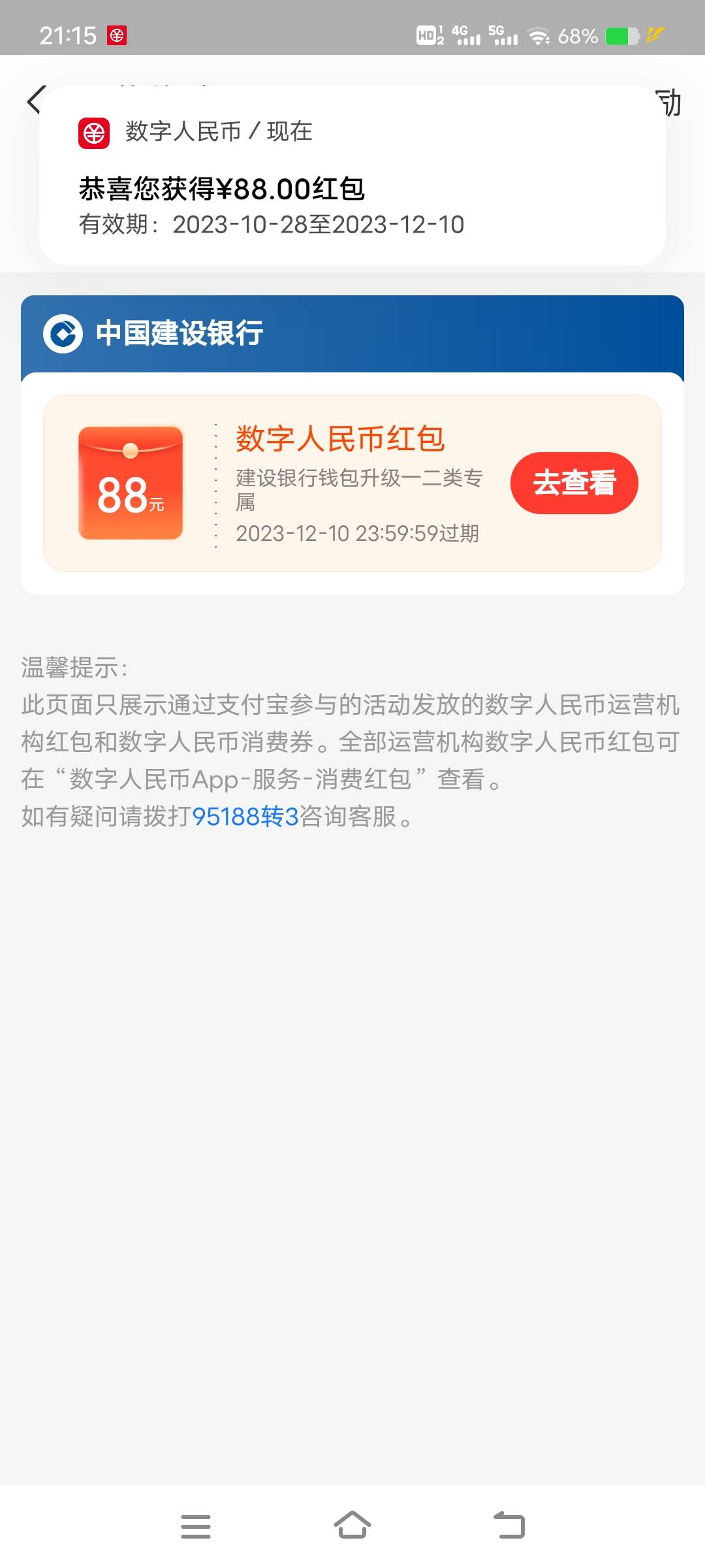 支付宝建行这个怎么T老哥们

66 / 作者:我爱卡农咋 / 