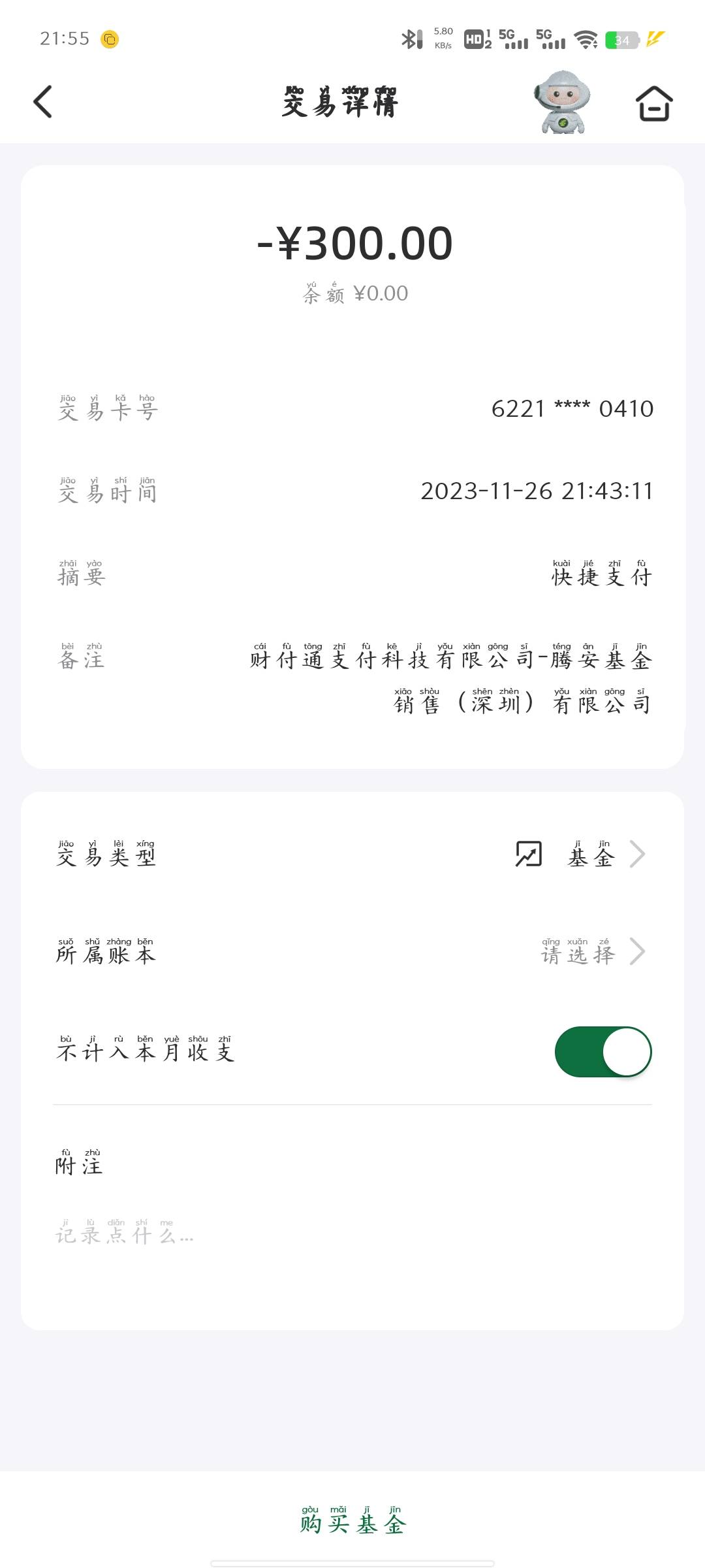 广西刷流水直接一笔300到零钱通就ok吗，然后把不计入关了

6 / 作者:晚安给了谁 / 