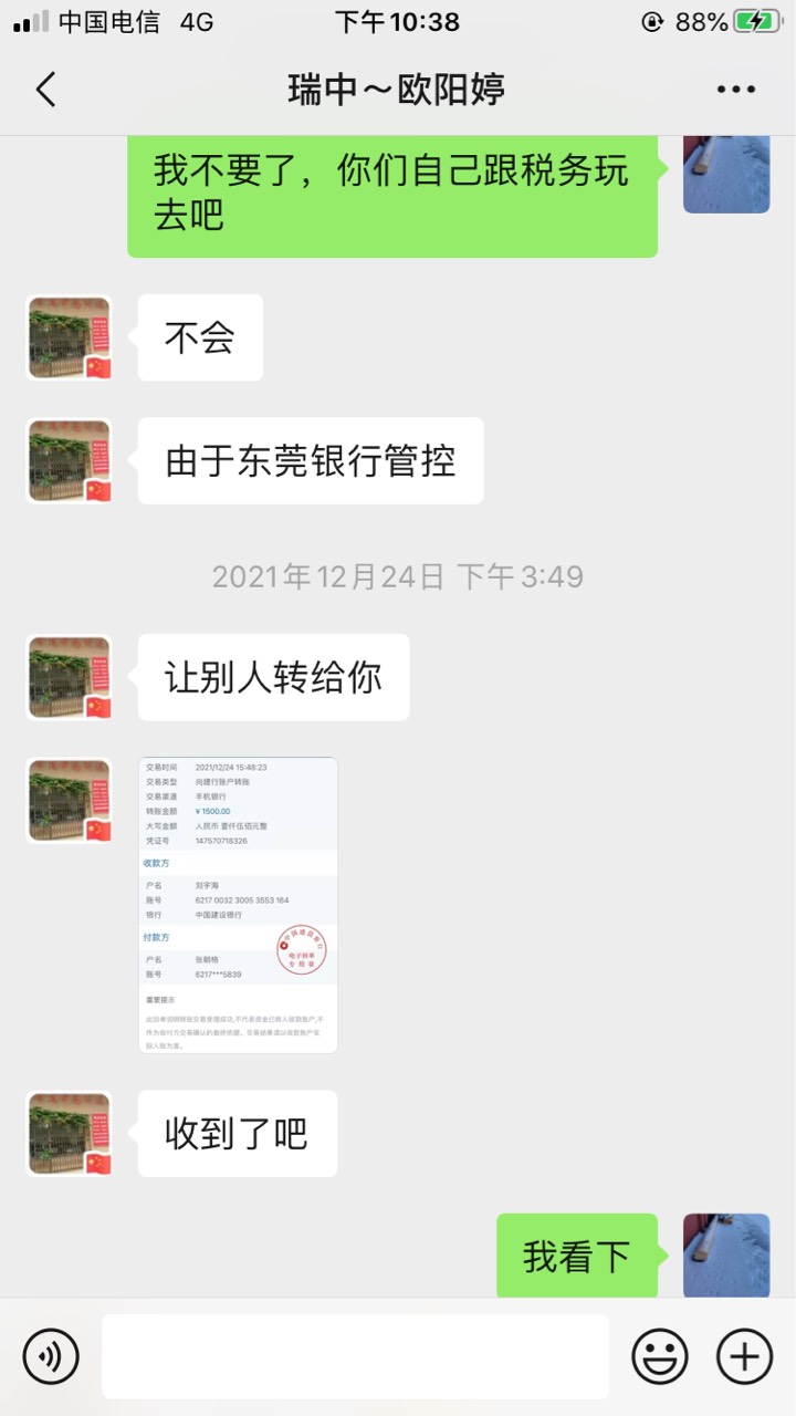 翻聊天记录翻到以前的税务大毛，拿我信息申报，没工作过的公司，反手就是一个举报，狂32 / 作者:无知空白 / 