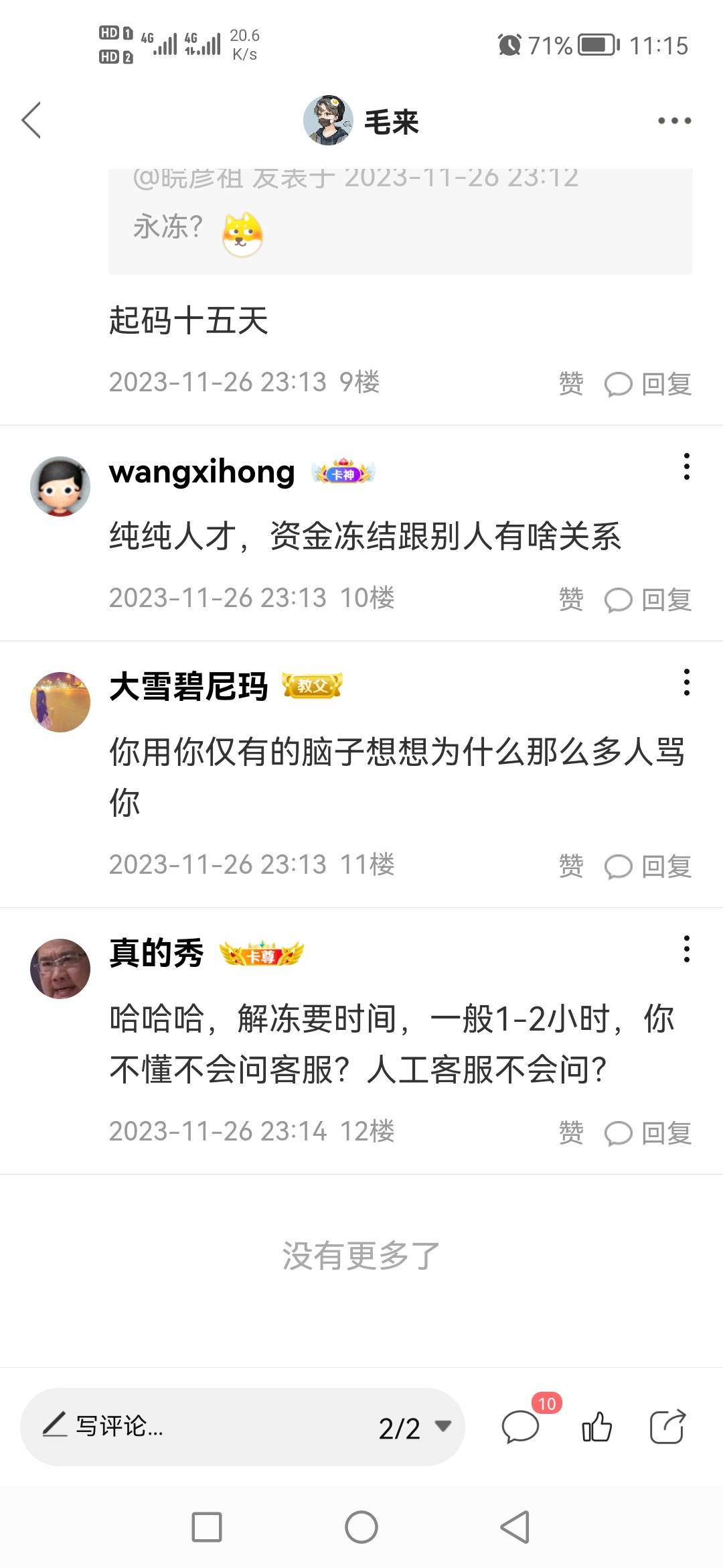 @深汕大道解冻要时间？搞笑了，说我急的，我等了半个小时


40 / 作者:毛来 / 