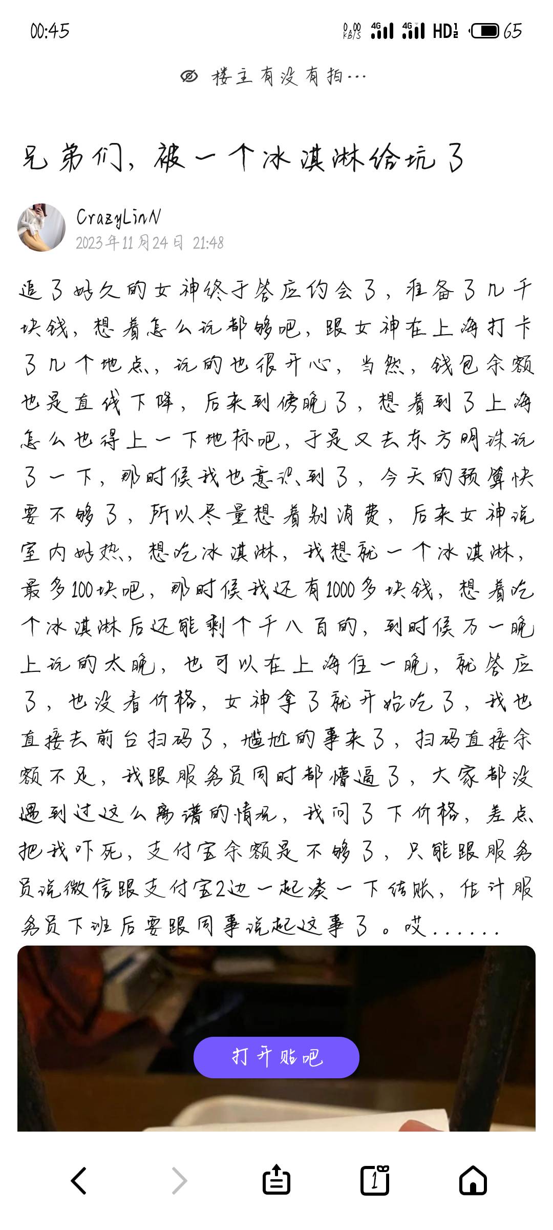 兄弟们，被一个冰激凌坑了
追了好久的女神终于答应约会了，准备了几千块钱，想着怎么78 / 作者:空 ⁠白 / 
