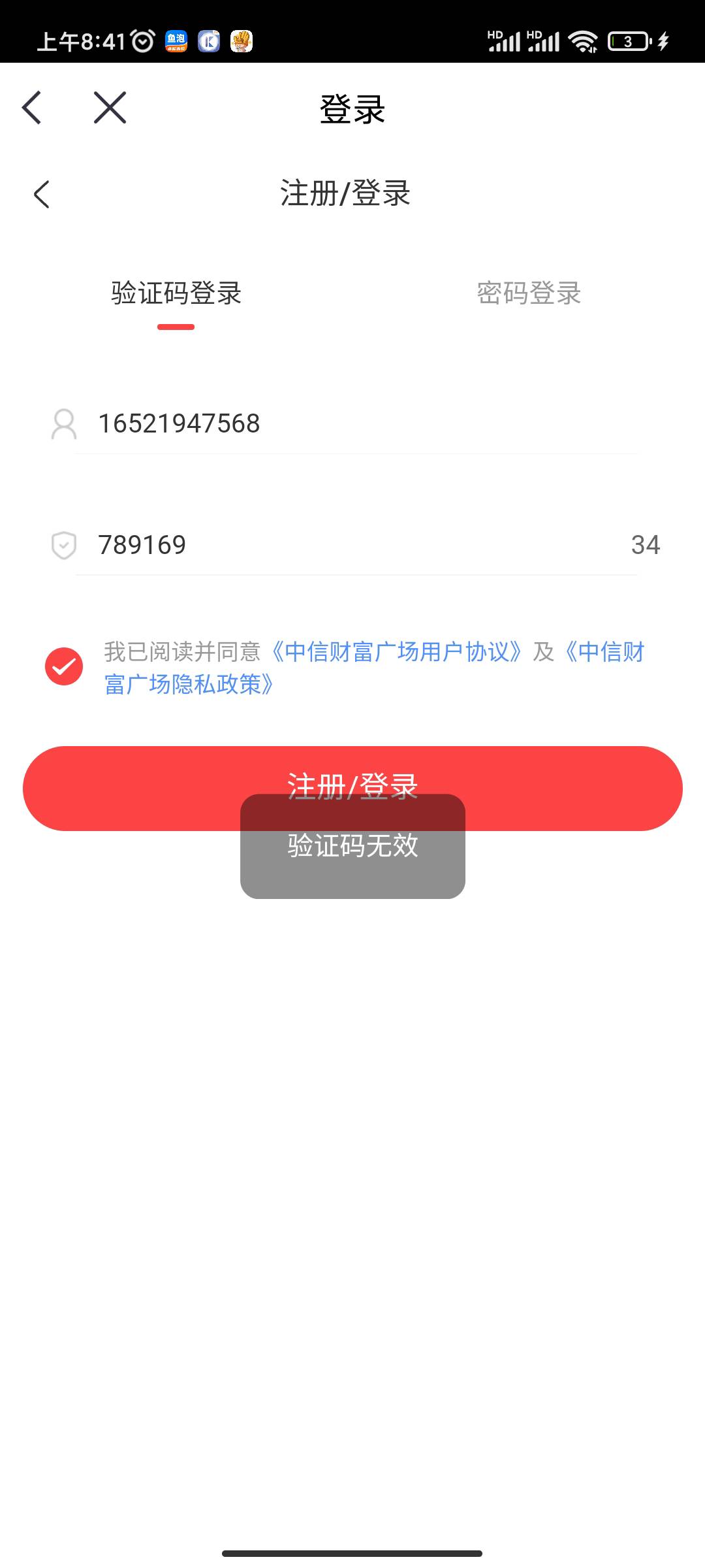 老哥们 中信财富广场 验证码无效。 是用过的还是我搞错了？

0 / 作者:好久没来了 / 