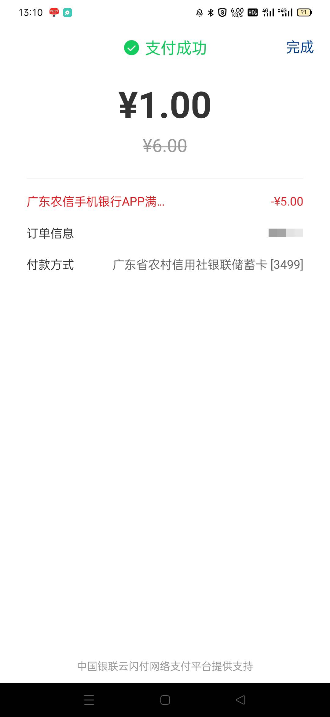 今日首发，广东农信APP扫商家码6-5，好多天了

88 / 作者:冲在第一线 / 