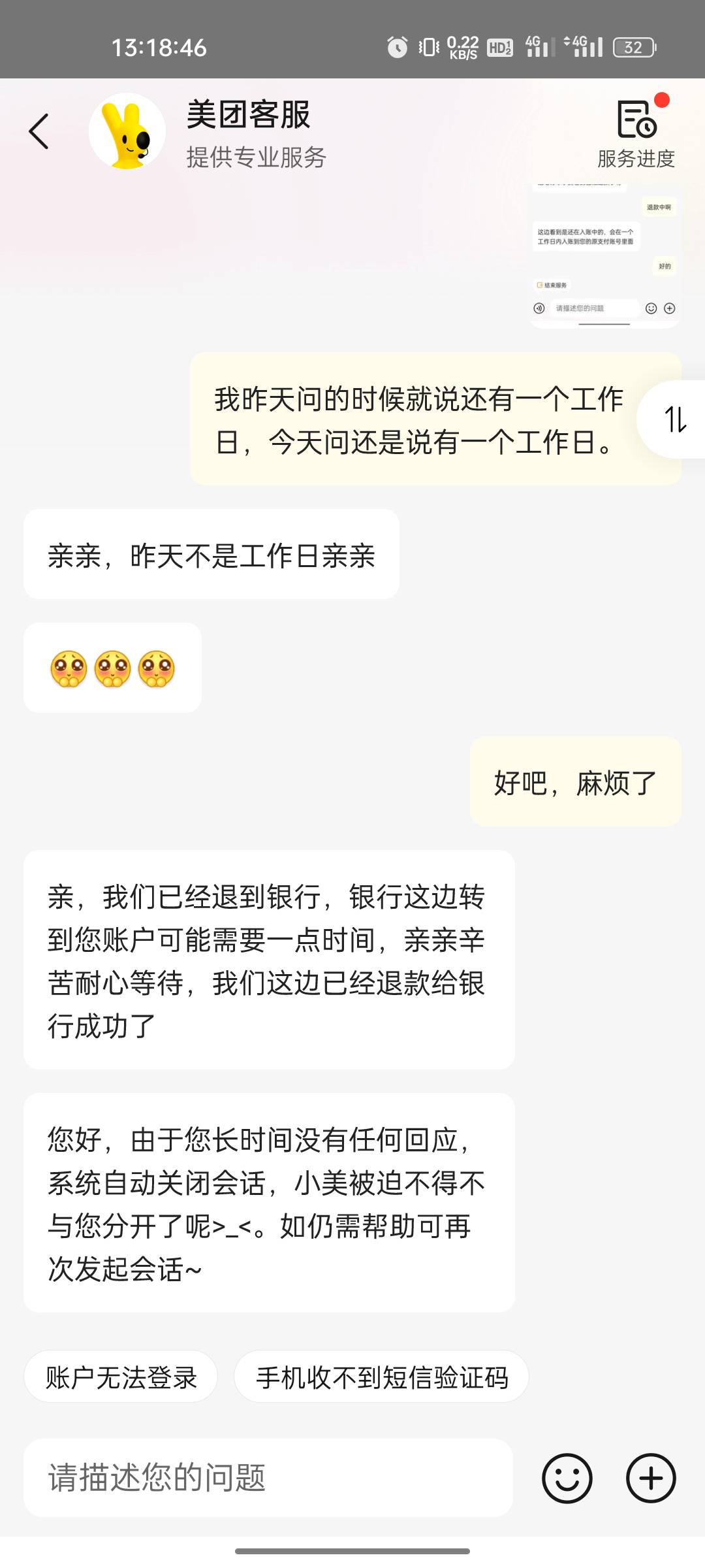 老哥们，在美团上T消费红包用数币支付买了个东西。然后把数币钱包注销了，退款不是会38 / 作者:清晨的风刚好 / 