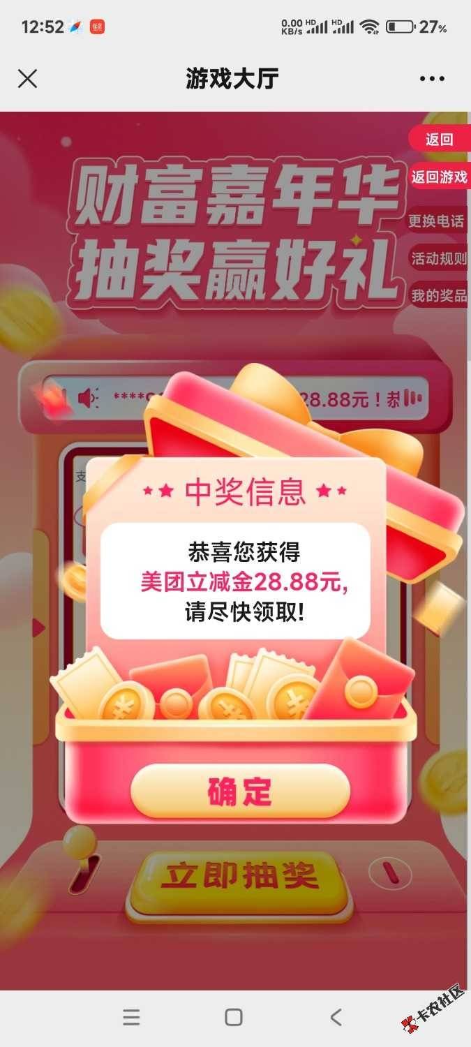 没水了，4中2个美团28.88，1个号没中，1个中了8.88可惜那是直充



55 / 作者:怪圈 / 