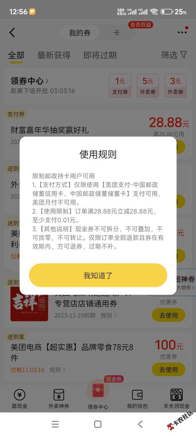 没水了，4中2个美团28.88，1个号没中，1个中了8.88可惜那是直充



13 / 作者:怪圈 / 