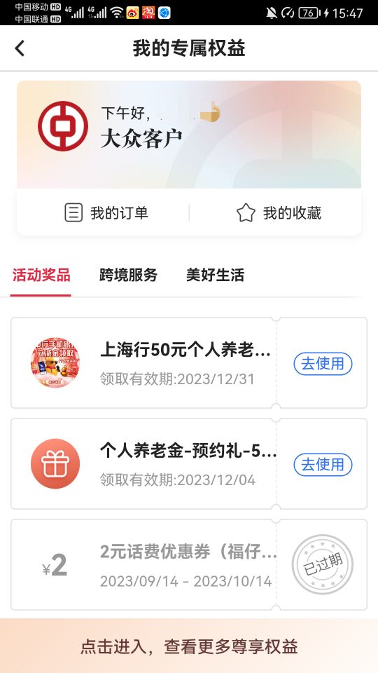 上海中行因为广西人设掉了，活动专区预约了得了50+5.88，搞不了浦发广发因祸得福

20 / 作者:星星哥哥 / 