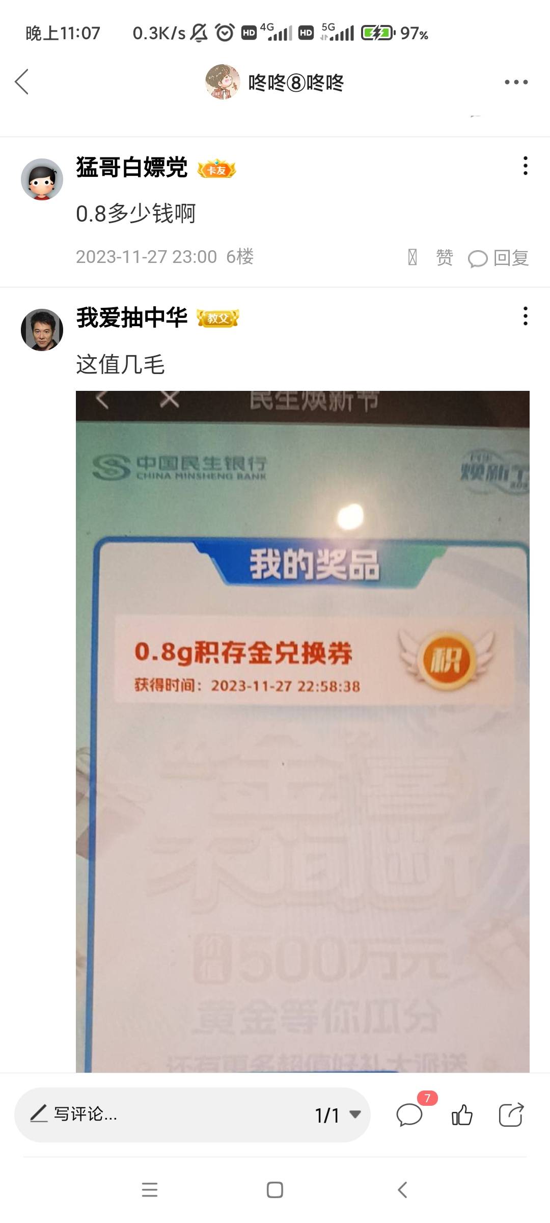 民生你们这么多抽0.8g的吗，1g 470，0.8g快400毛了


4 / 作者:卡农咚咚 / 