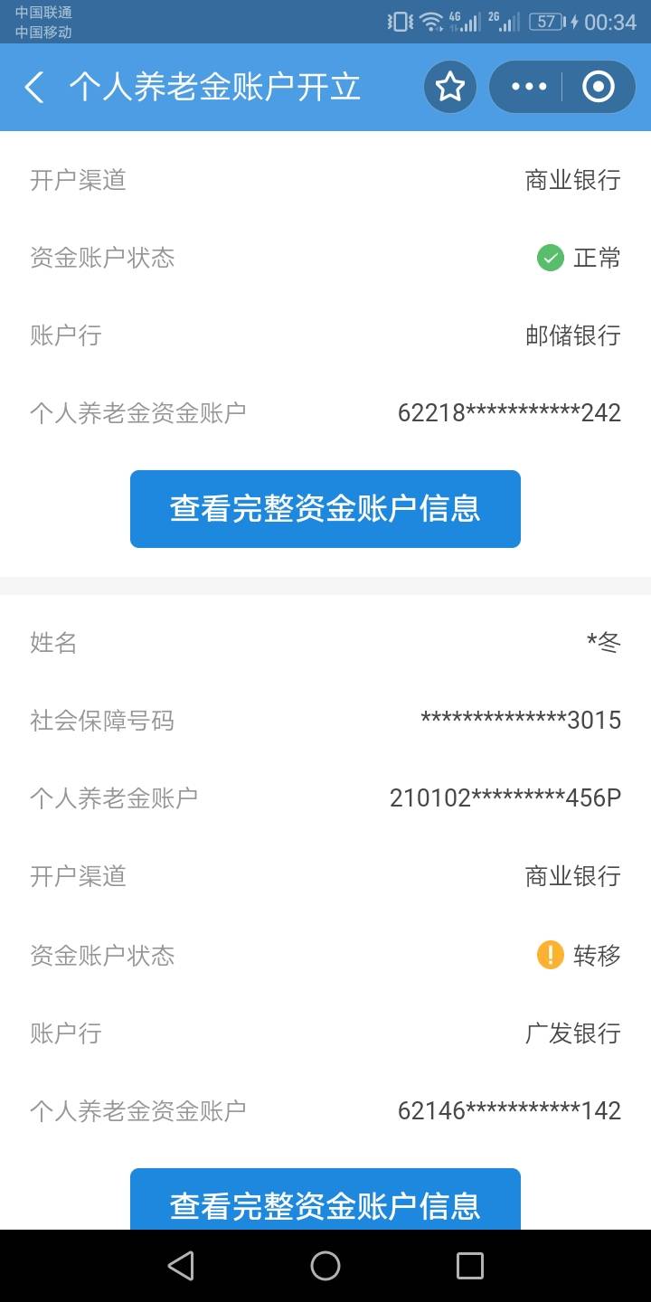 邮储养老金去转移变更遇到不会的没变更成，广发养老金现在销户还销不了，说新账户未登34 / 作者:上来看看 / 