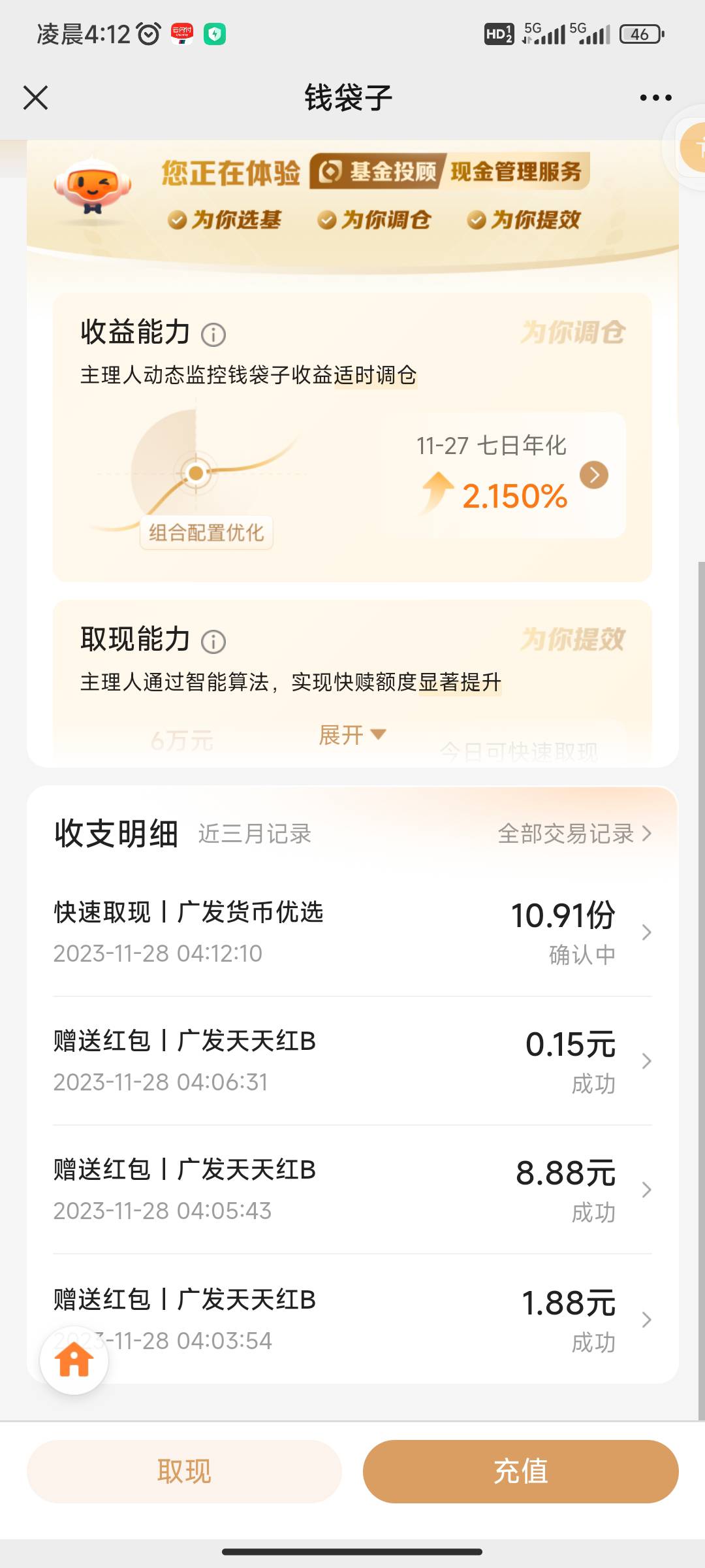 感谢广发送的10毛

44 / 作者:笑脸战神 / 