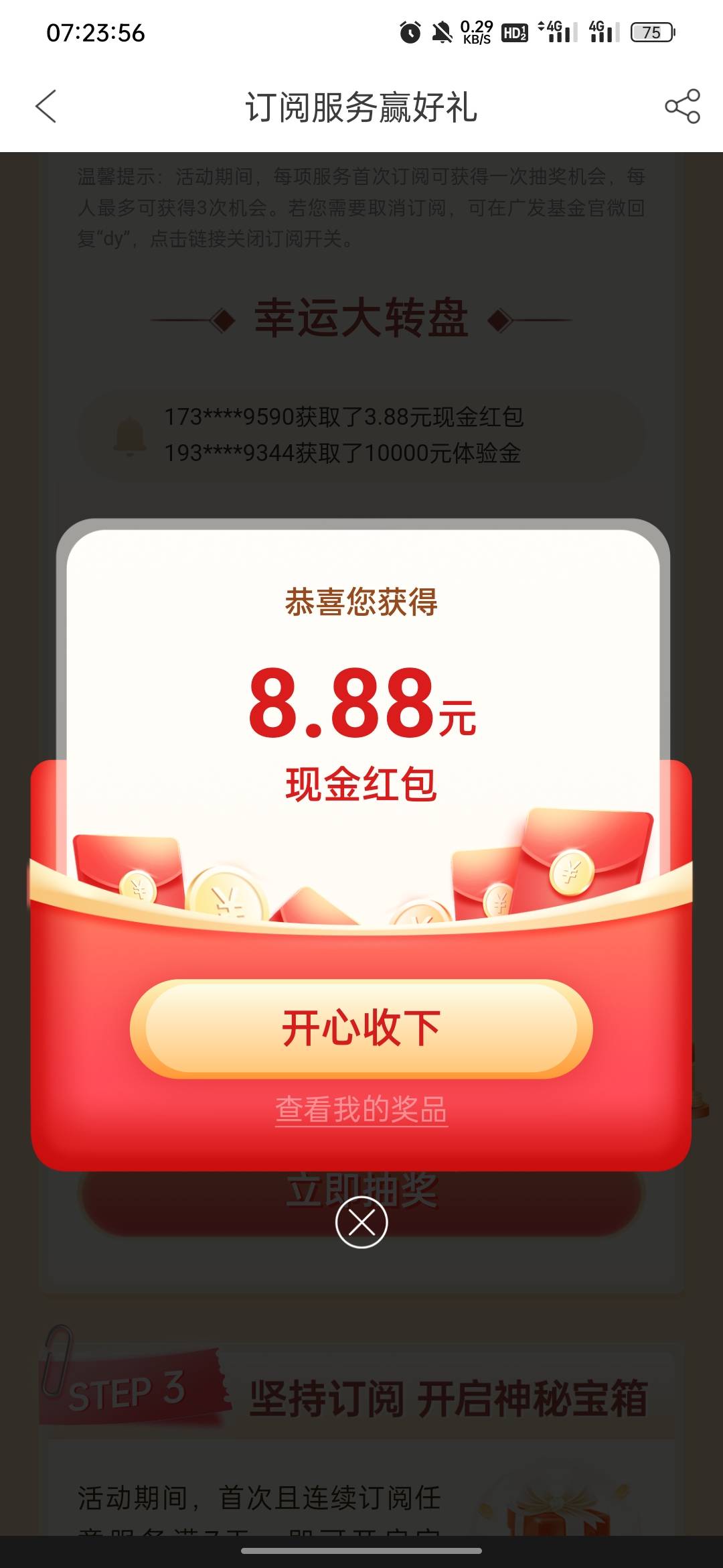 广发不中的，疯狂点击抽奖中奖率高，开始我十多次不中8.8，疯狂点击抽奖四次毕业

72 / 作者:拜托了夫人 / 