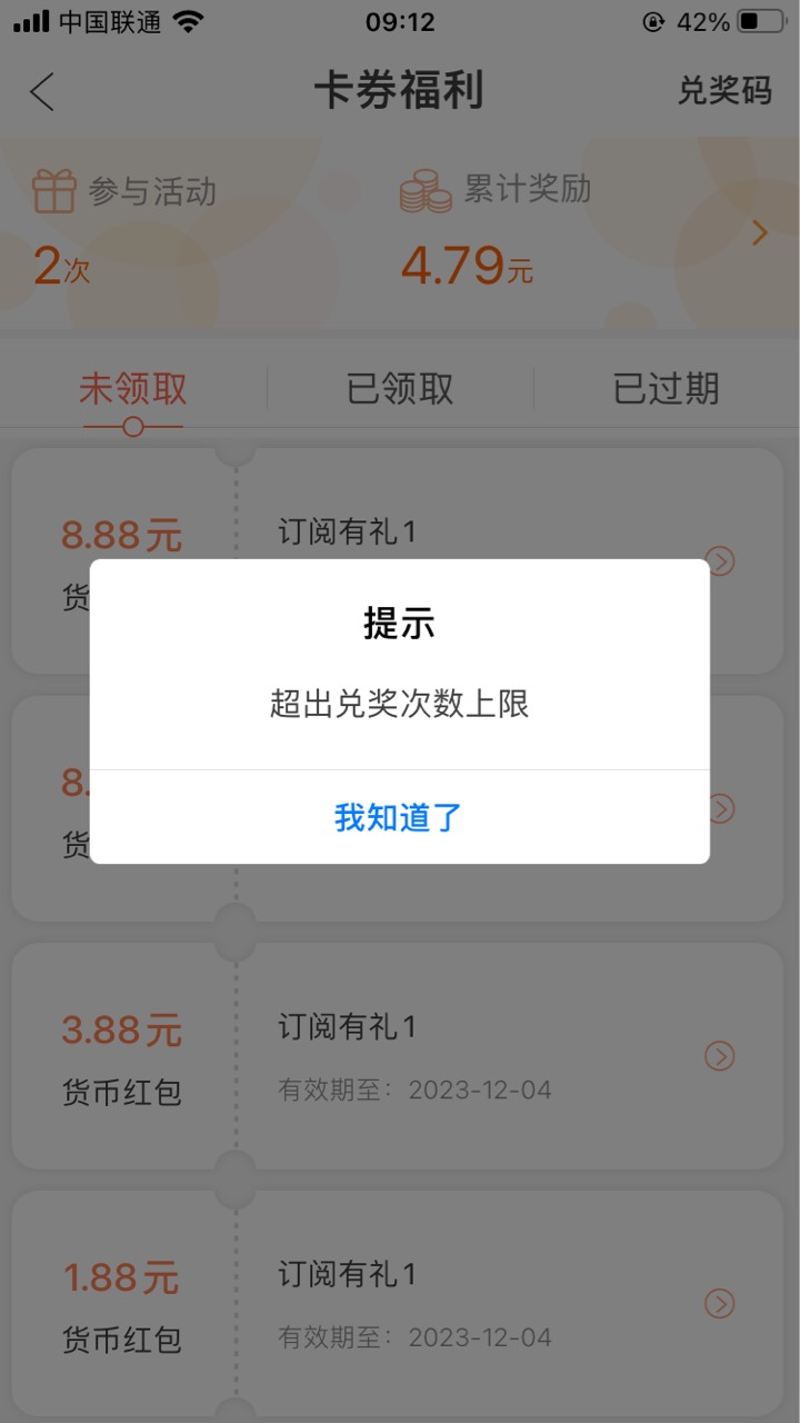 广发基金领了小的包大的没领，超出兑奖次数上限了怎么办？老哥们

51 / 作者:悄悄悄 / 