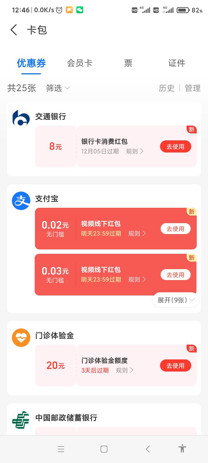 广东交行（不确定是不是珠海专属）首绑支付宝得8消费红包，这个支付宝以前绑过其他地8 / 作者:哨子178 / 