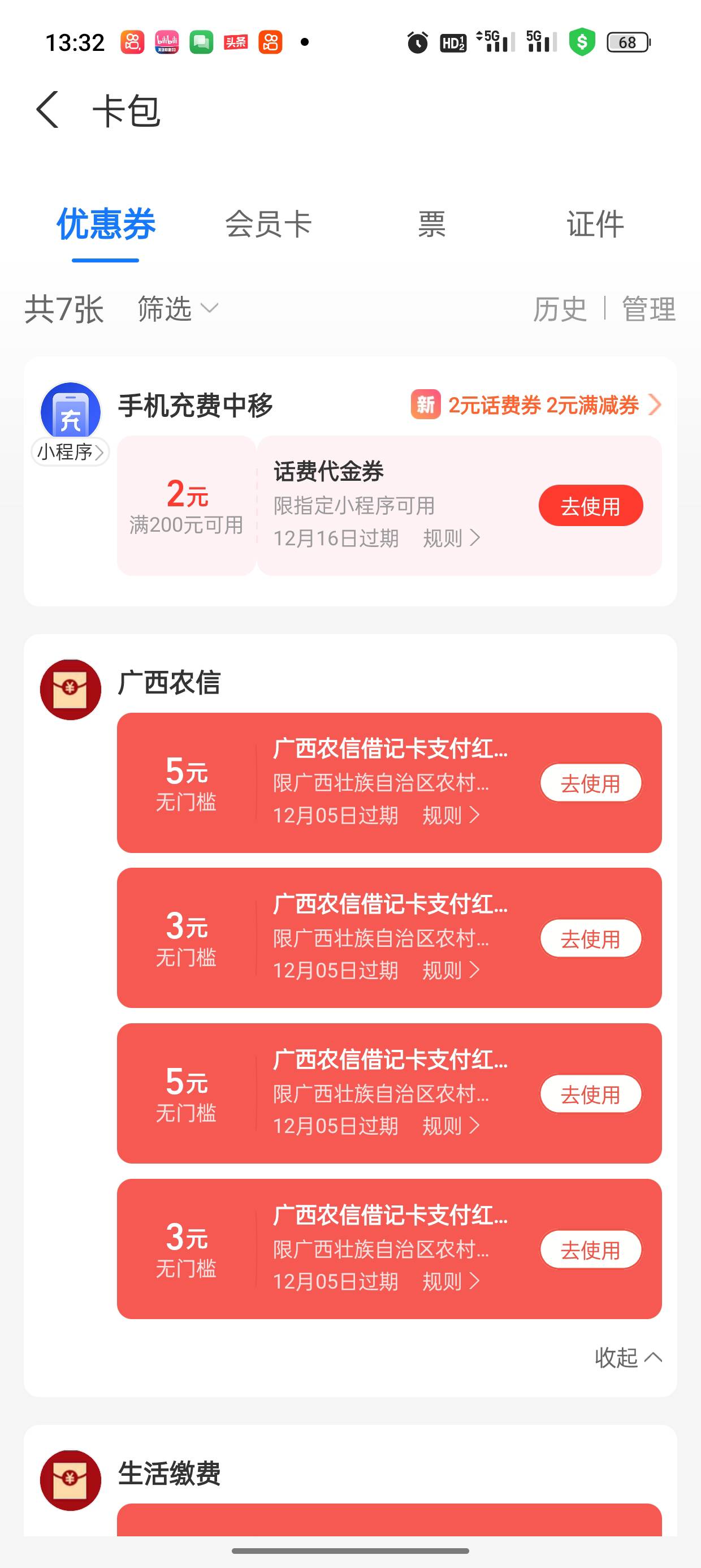 入口，支付宝农信日，可以点两下领取，领了四个红包

68 / 作者:大学毕业 / 