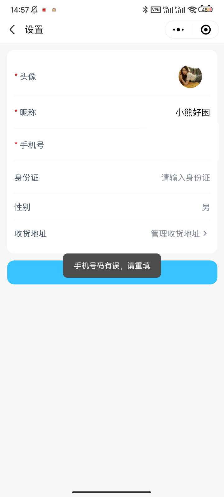 无限报名 的 看过来  点一下我的，个人信息里面设置一下手机号 
94 / 作者:辜小欠 / 