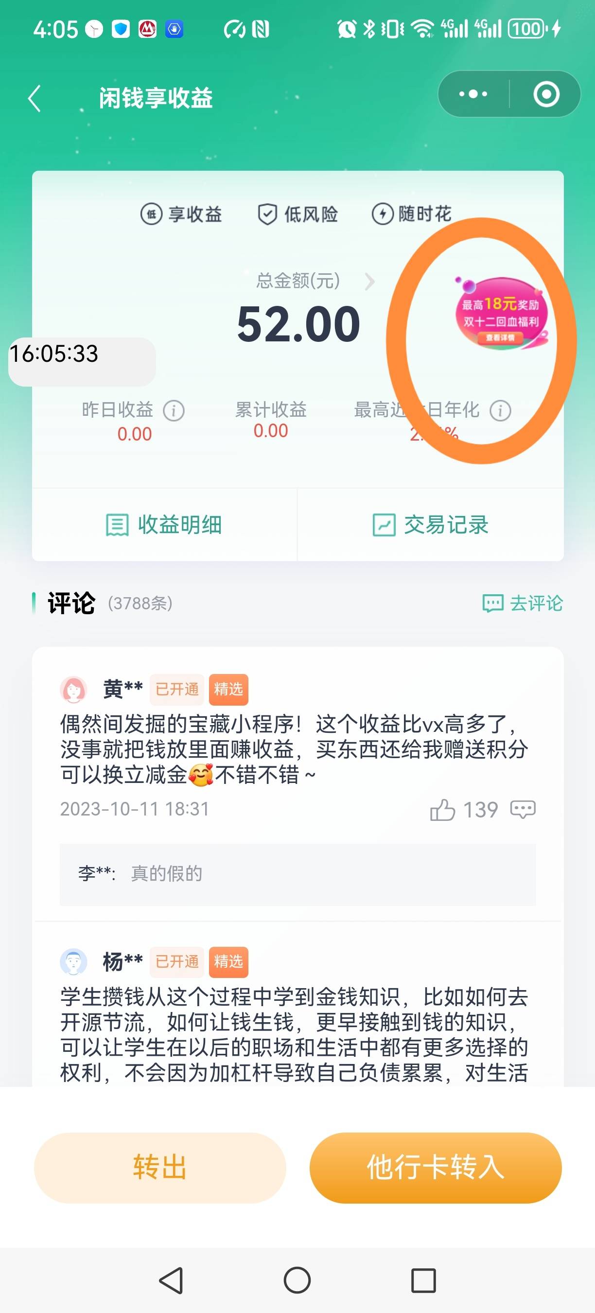 首发加精，人人18毛，微众银行小程序  首页点击总资产，闲钱享收益，双十二攒钱花，每38 / 作者:亏损 / 