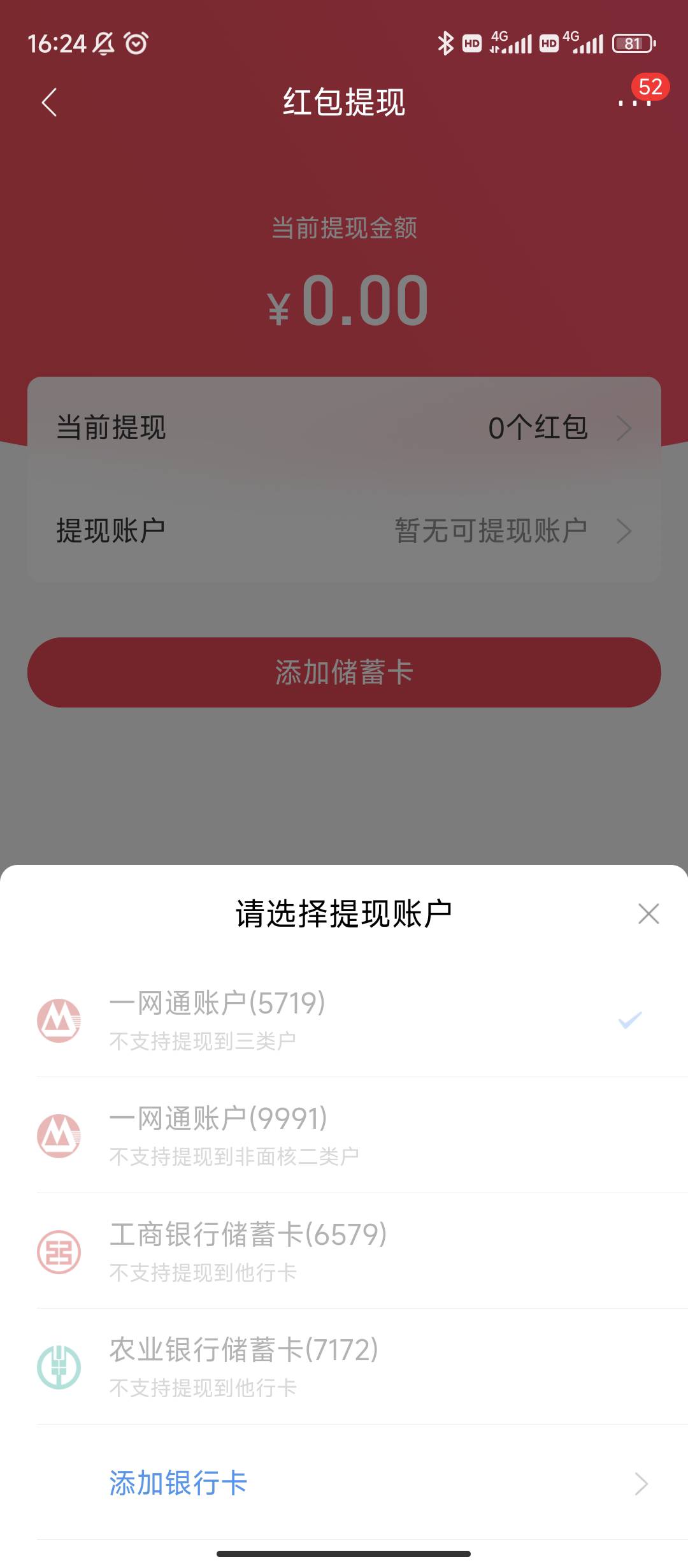 招商银行的红包有办法提现吗？

85 / 作者:无聊的小权 / 