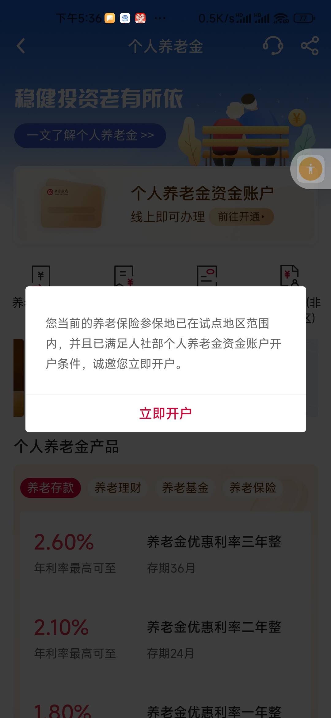 首发➕精，中行 人人50大毛，没吃饭饿老哥去领吧，入口 搜索热门 活动  找到新客有礼55 / 作者:木子辰 / 