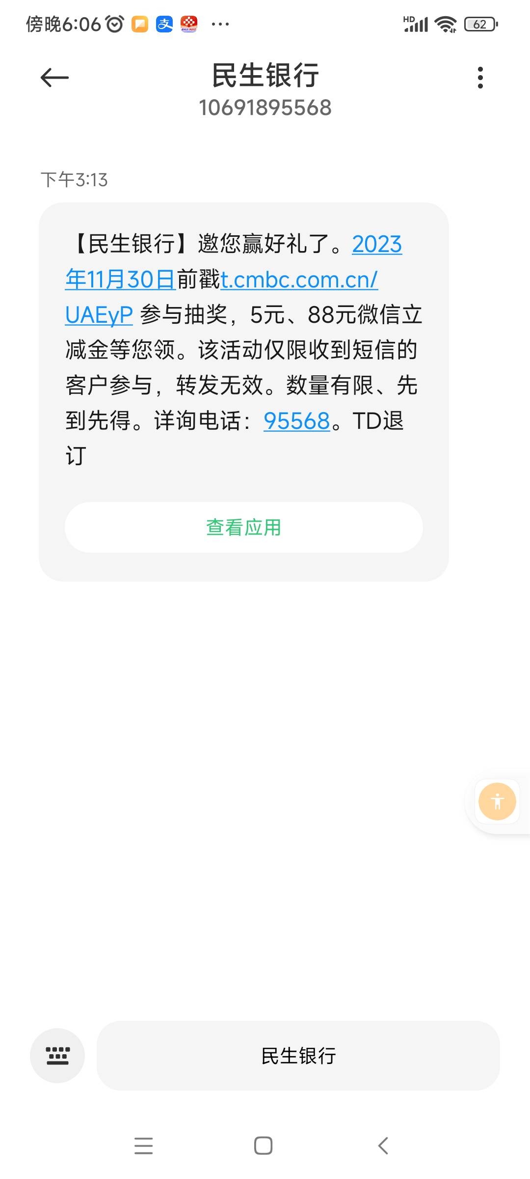 【民生银行】邀您赢好礼了。2023年11月30日前戳t.cmbc.com.cn/UAEyP 参与抽奖，5元、866 / 作者:水好深 、 / 