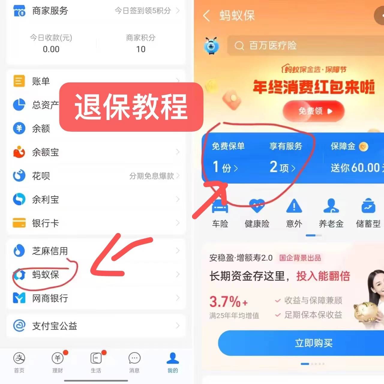 zfb搜 玩赚支付宝 第一个，任务很多都刷新了，老规矩做了提5，然后去退保，退保教程看62 / 作者:东挪西贷 / 