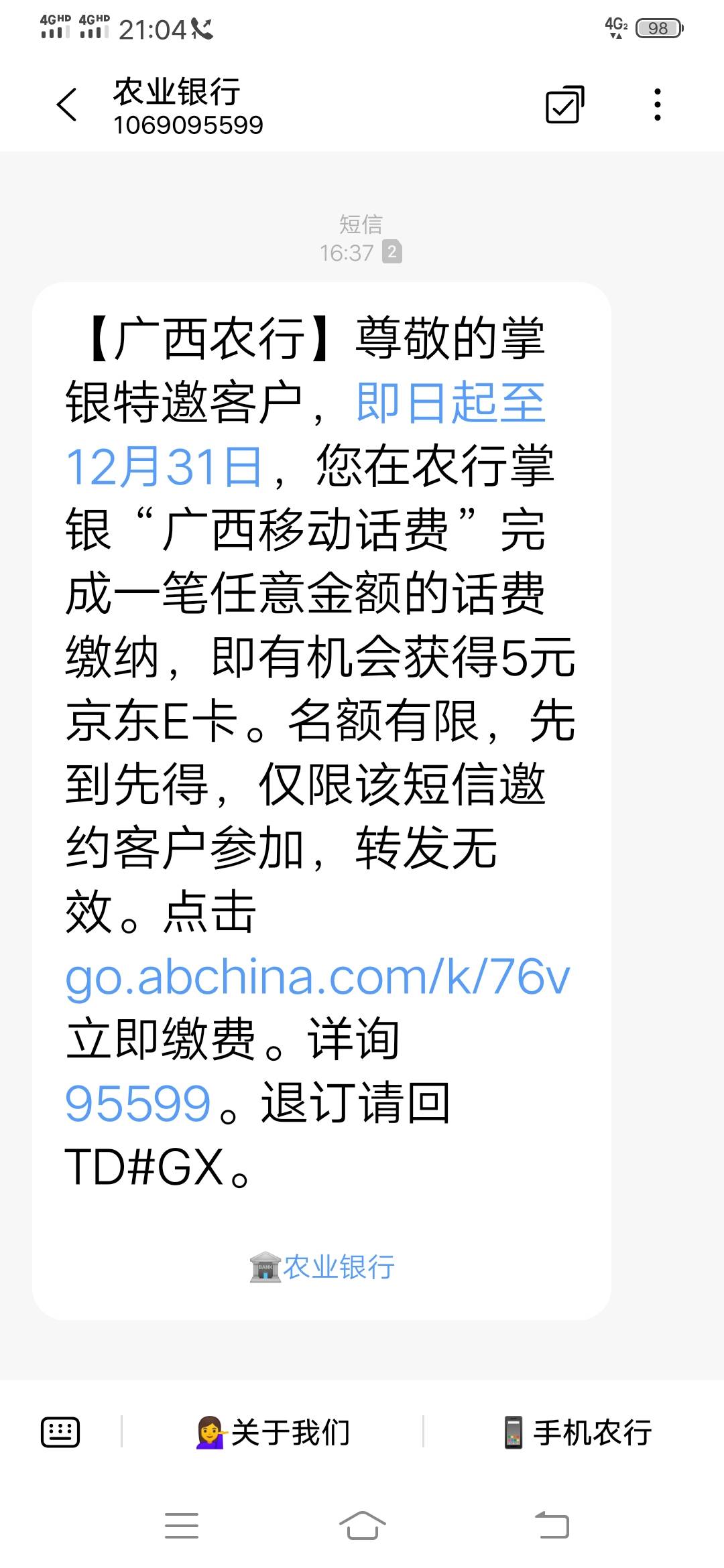 广西农行特邀，特邀，特邀，充值广西移动送京东5e卡

97 / 作者:杜奥巴 / 