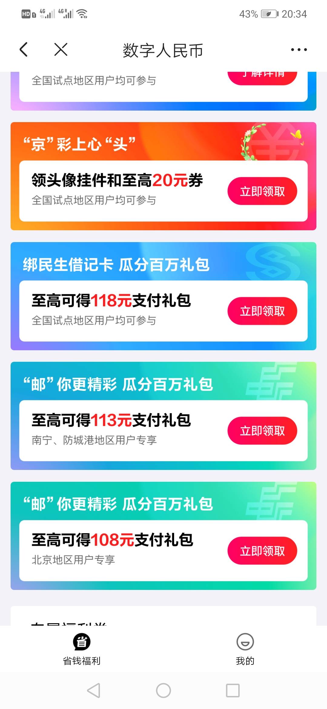 来个老哥T下京东数币北京邮储的  给2你。顺便问问还有哪个通用的京东数币


63 / 作者:金龟银龟 / 