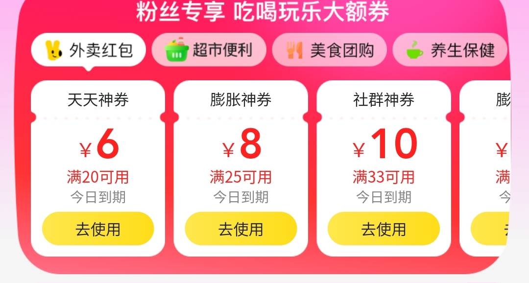 老哥们  美团红包5块的10块的有什么卵用啊      美团社群基本天天有8-10块的天天神券85 / 作者:我真的不想撸毛 / 