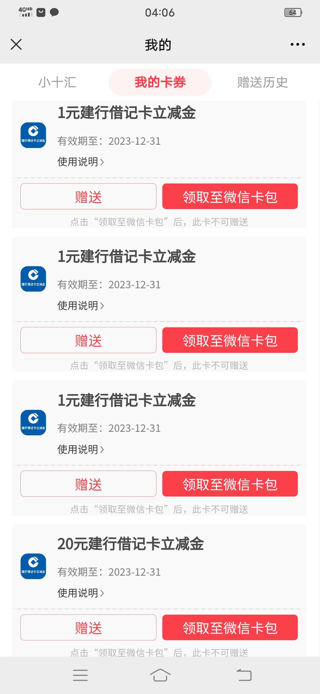 乐啊乐 兑换错了 需要建设银行 有没有需要的留 先给钱 我在发给你 骗人si全家

17 / 作者:等你下班了 / 