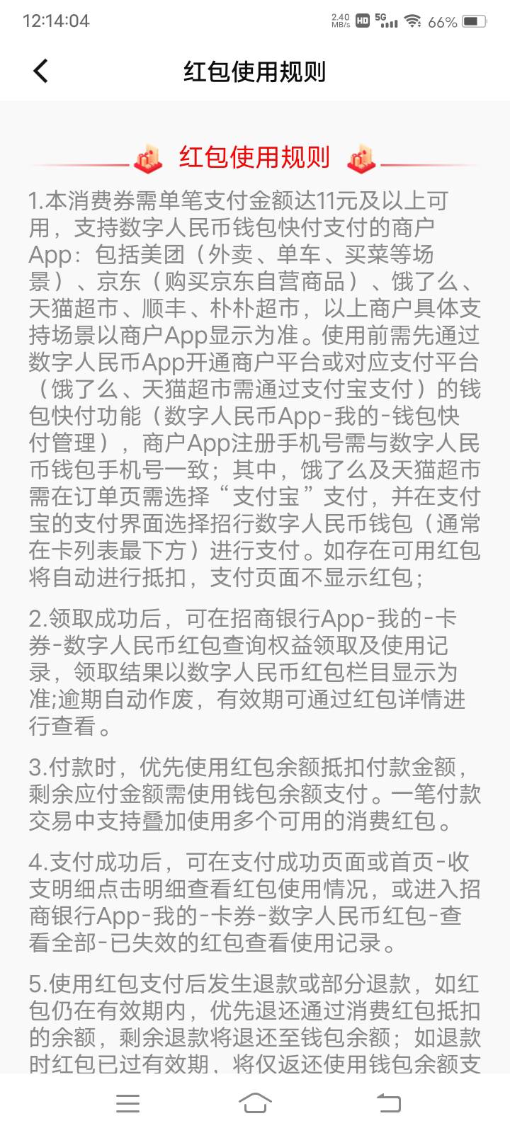 老哥，数币钱包突然给了一个10，不知道哪里来的，竟然不是通用？只能美团用吗？


29 / 作者:嫣然一笑哦 / 