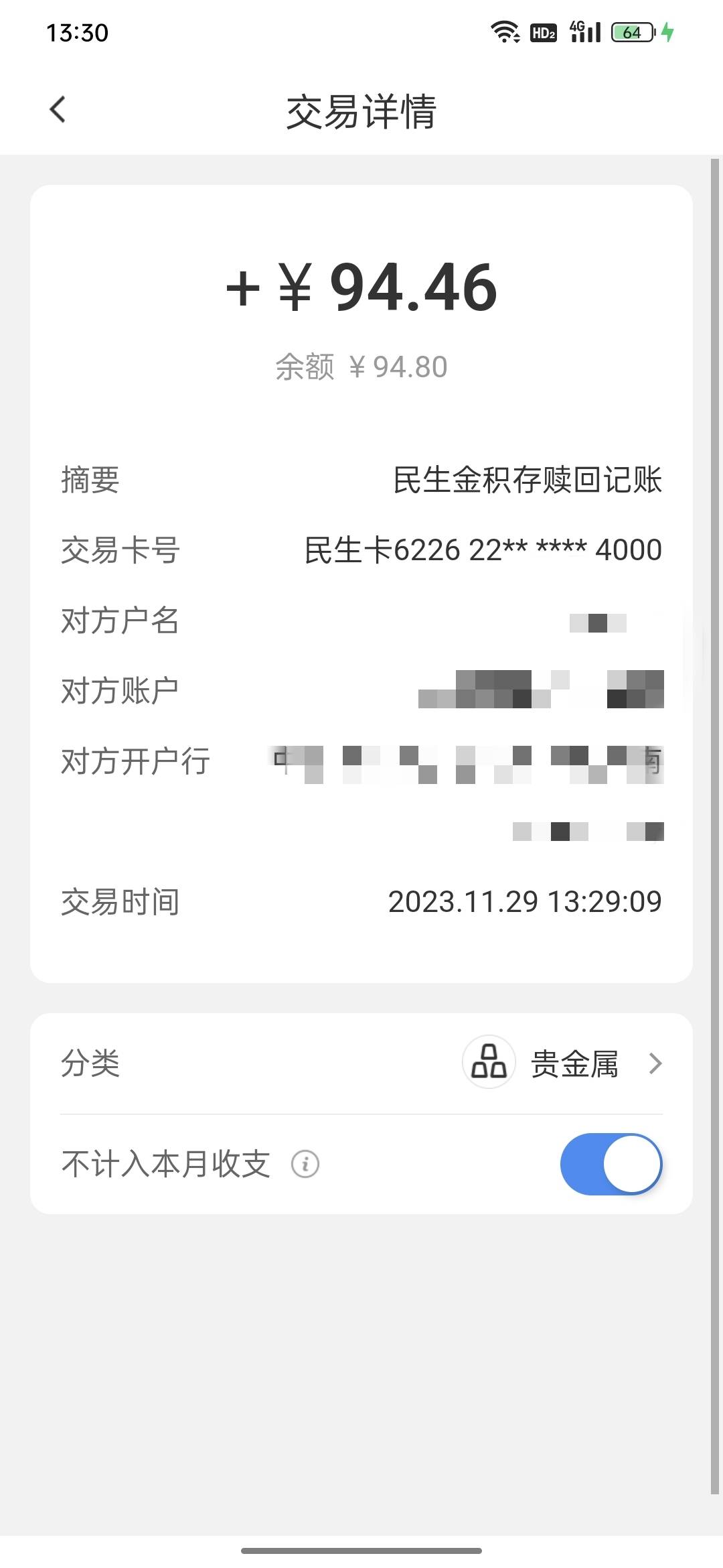 老哥们，前天民生抽中的0.2克，哈哈哈

38 / 作者:许文强鸭 / 